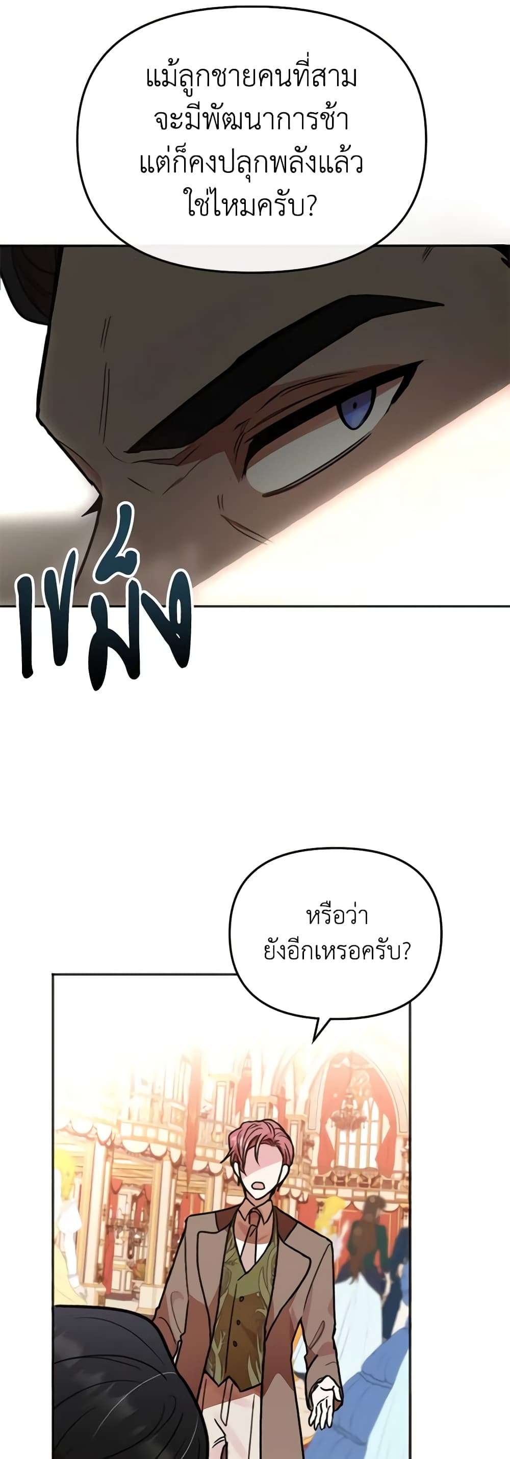 You Awakened While I Was Dead ตอนที่ 1 6