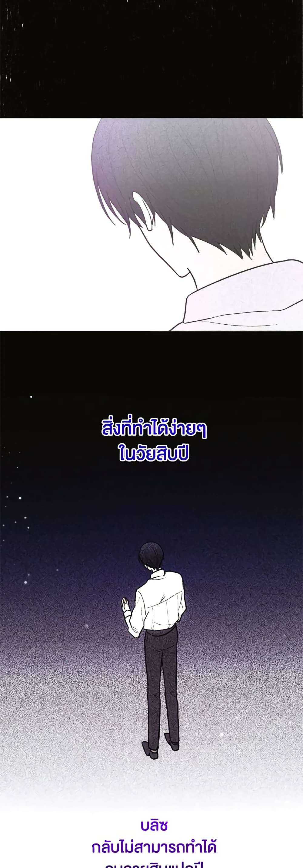 You Awakened While I Was Dead ตอนที่ 1 14