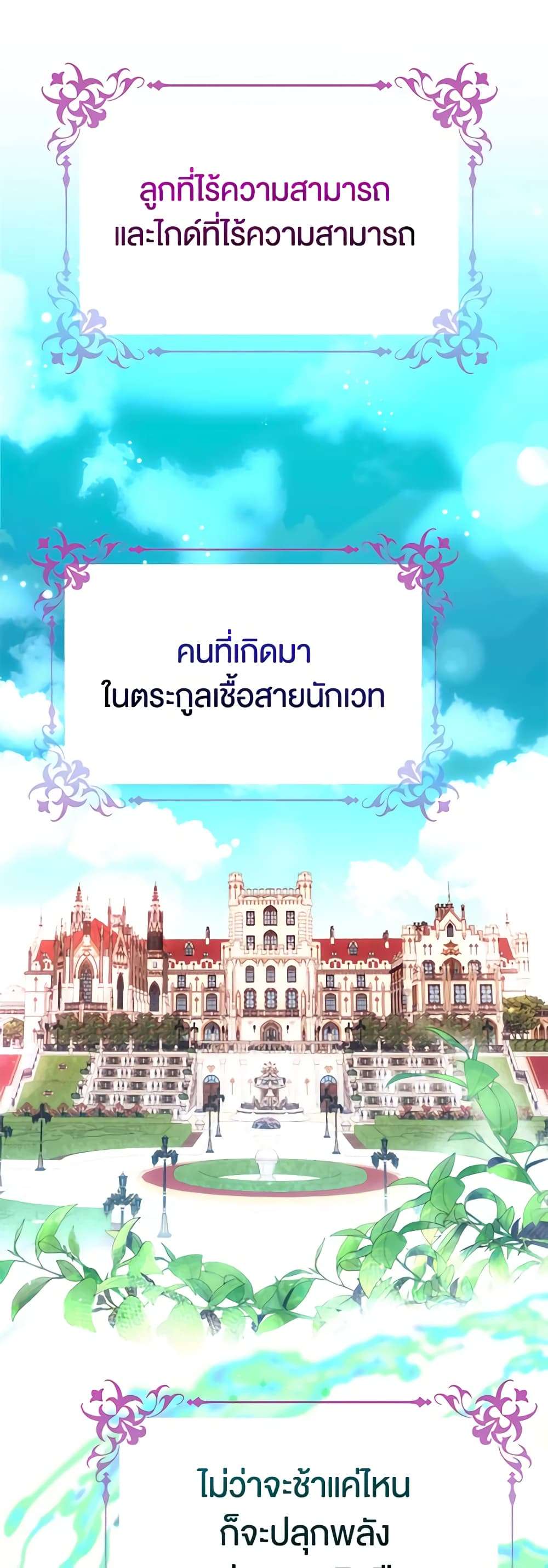 You Awakened While I Was Dead ตอนที่ 1 12