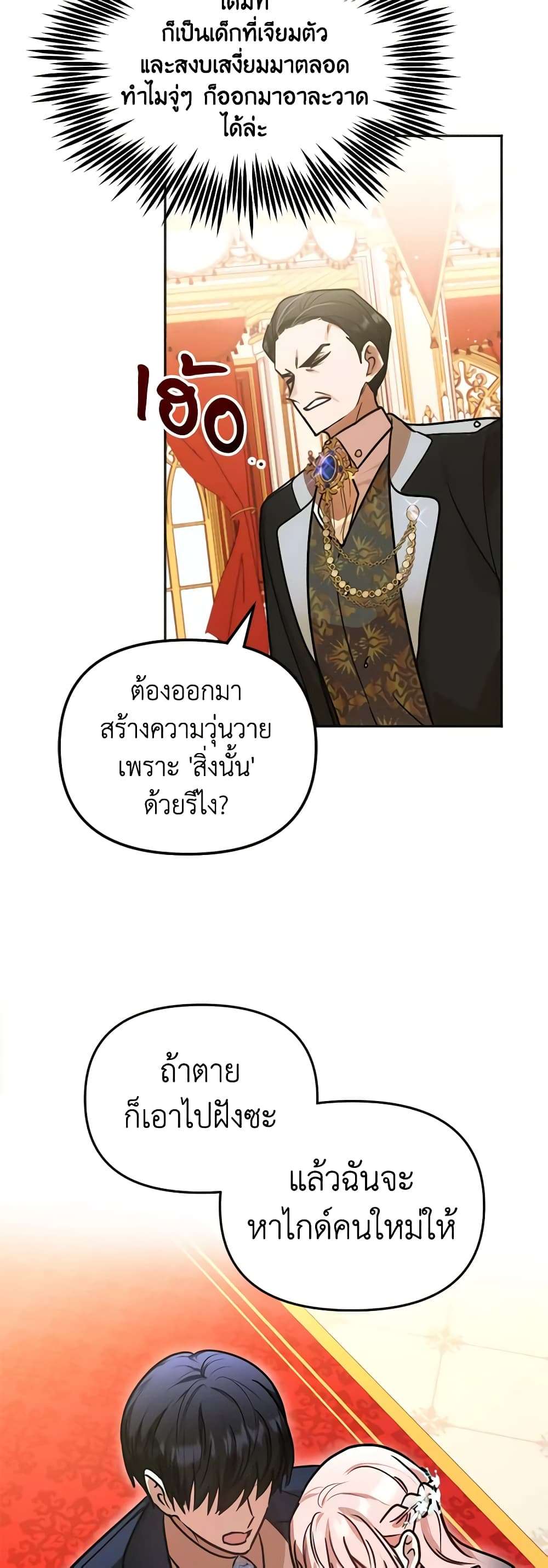 You Awakened While I Was Dead ตอนที่ 1 17