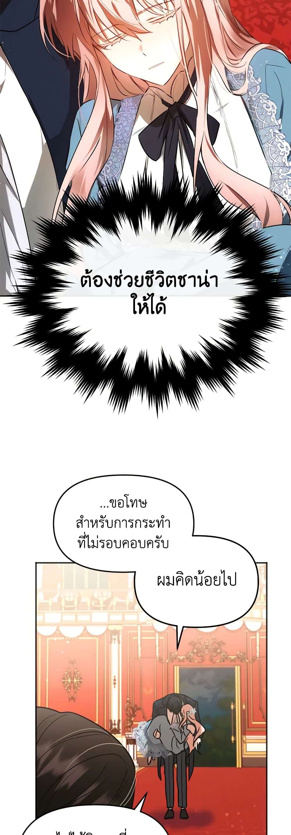 You Awakened While I Was Dead ตอนที่ 1 24
