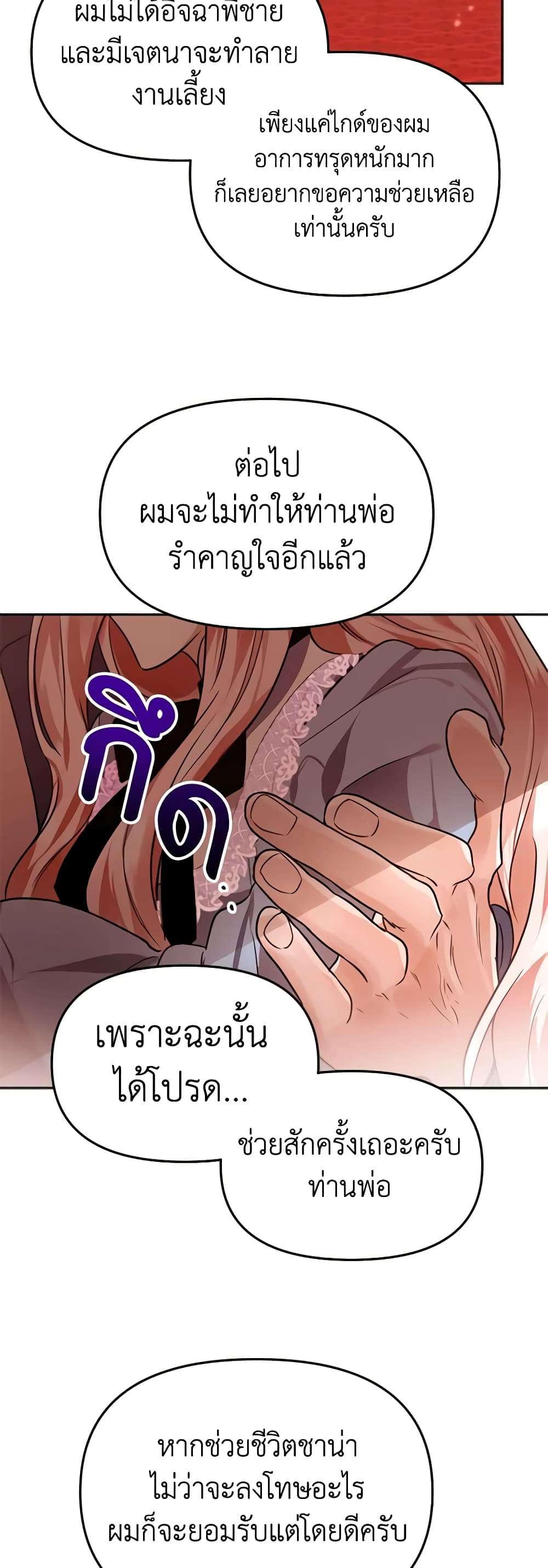 You Awakened While I Was Dead ตอนที่ 1 25