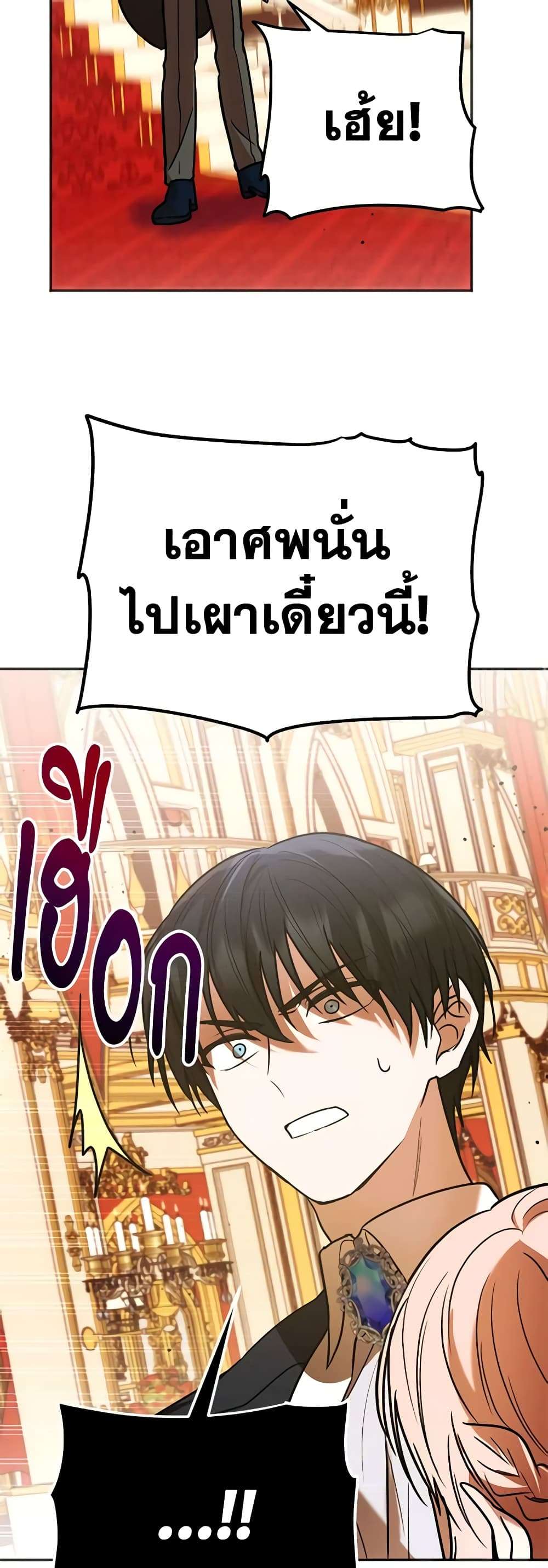You Awakened While I Was Dead ตอนที่ 1 27