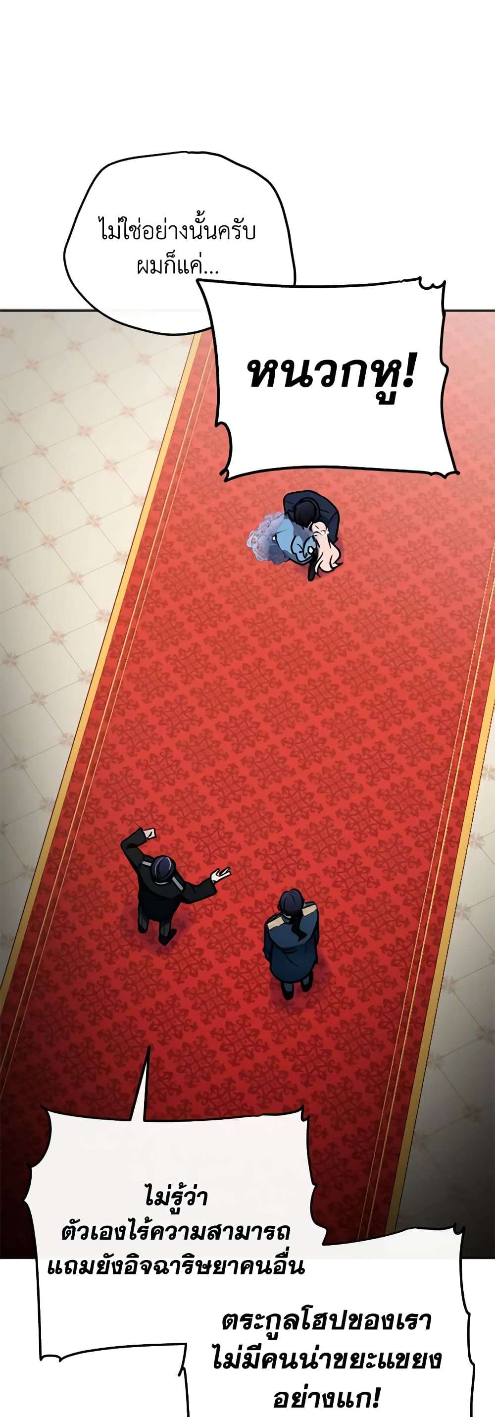 You Awakened While I Was Dead ตอนที่ 1 19