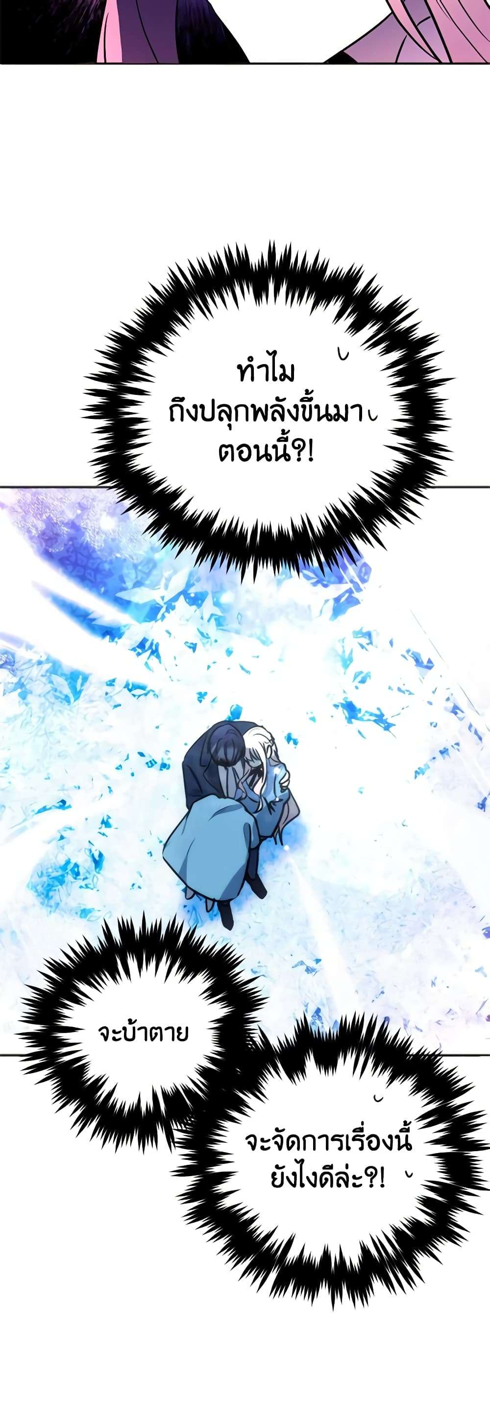 You Awakened While I Was Dead ตอนที่ 1 43