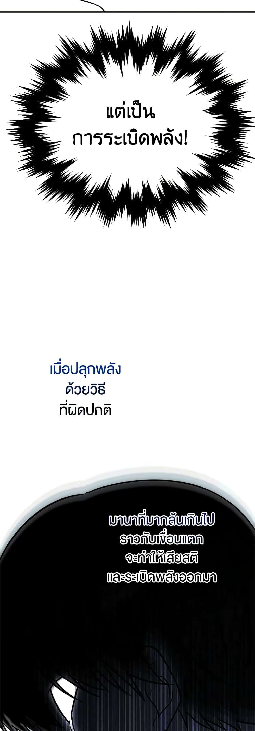 You Awakened While I Was Dead ตอนที่ 1 38