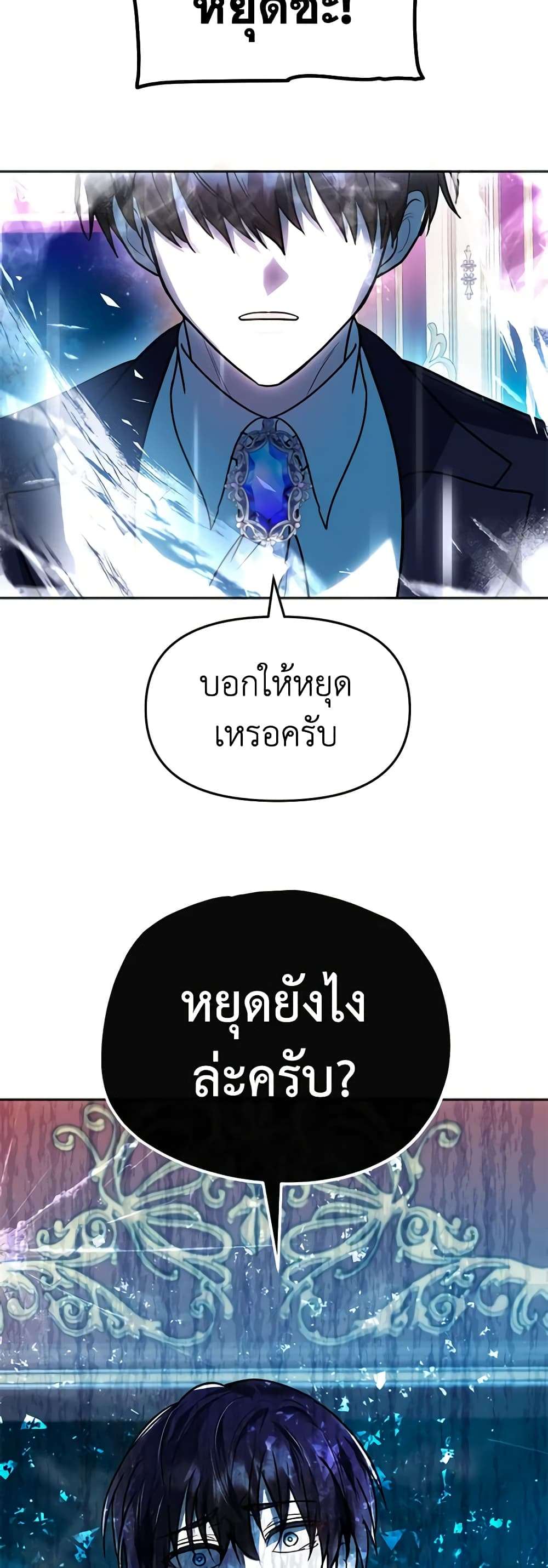 You Awakened While I Was Dead ตอนที่ 1 35