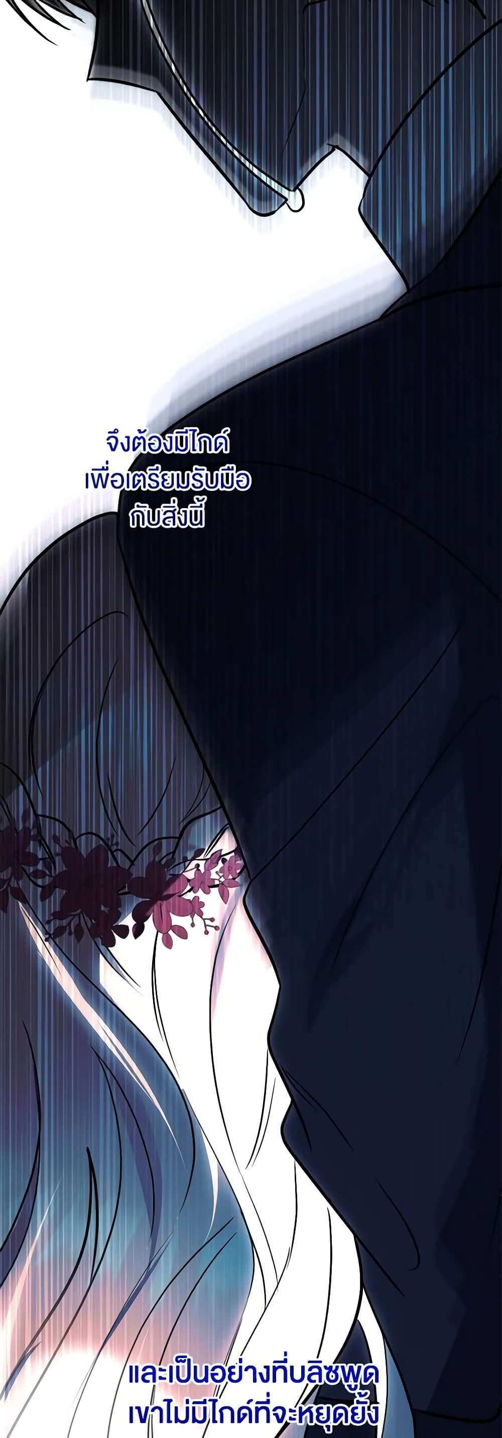You Awakened While I Was Dead ตอนที่ 1 39