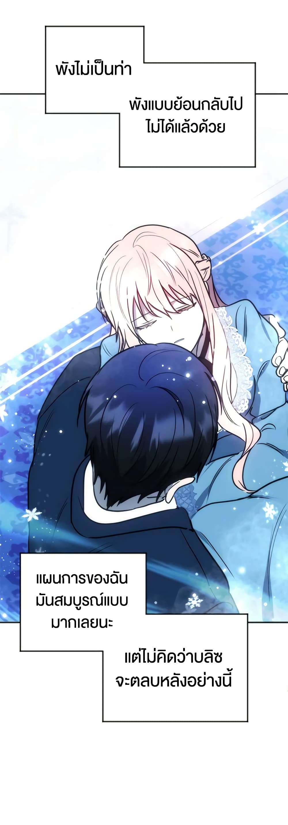 You Awakened While I Was Dead ตอนที่ 1 44