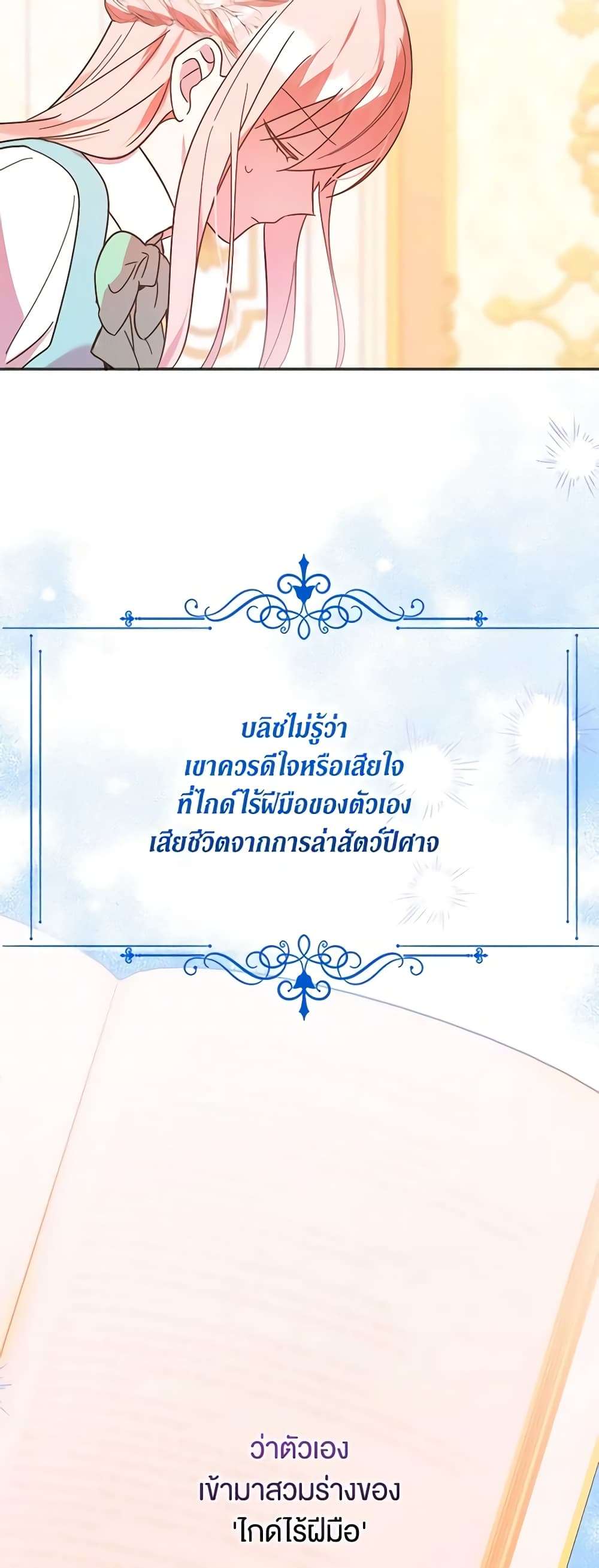 You Awakened While I Was Dead ตอนที่ 2 5