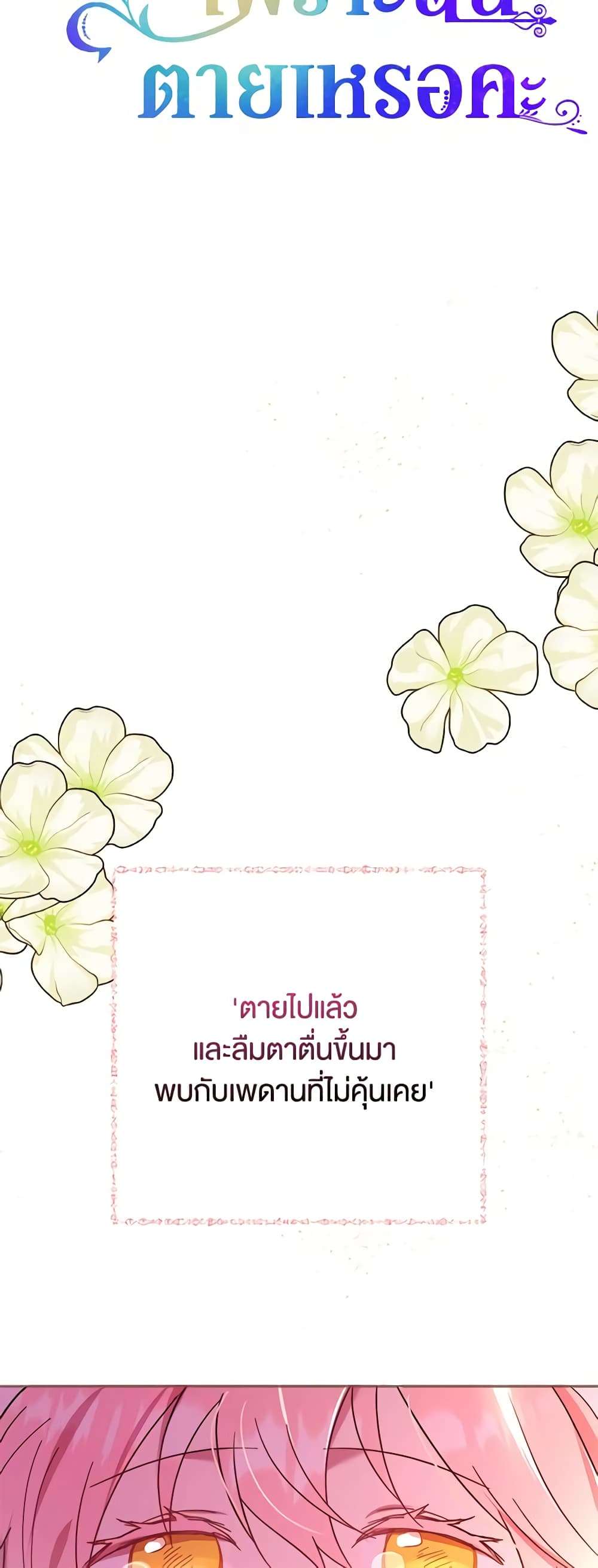 You Awakened While I Was Dead ตอนที่ 2 7