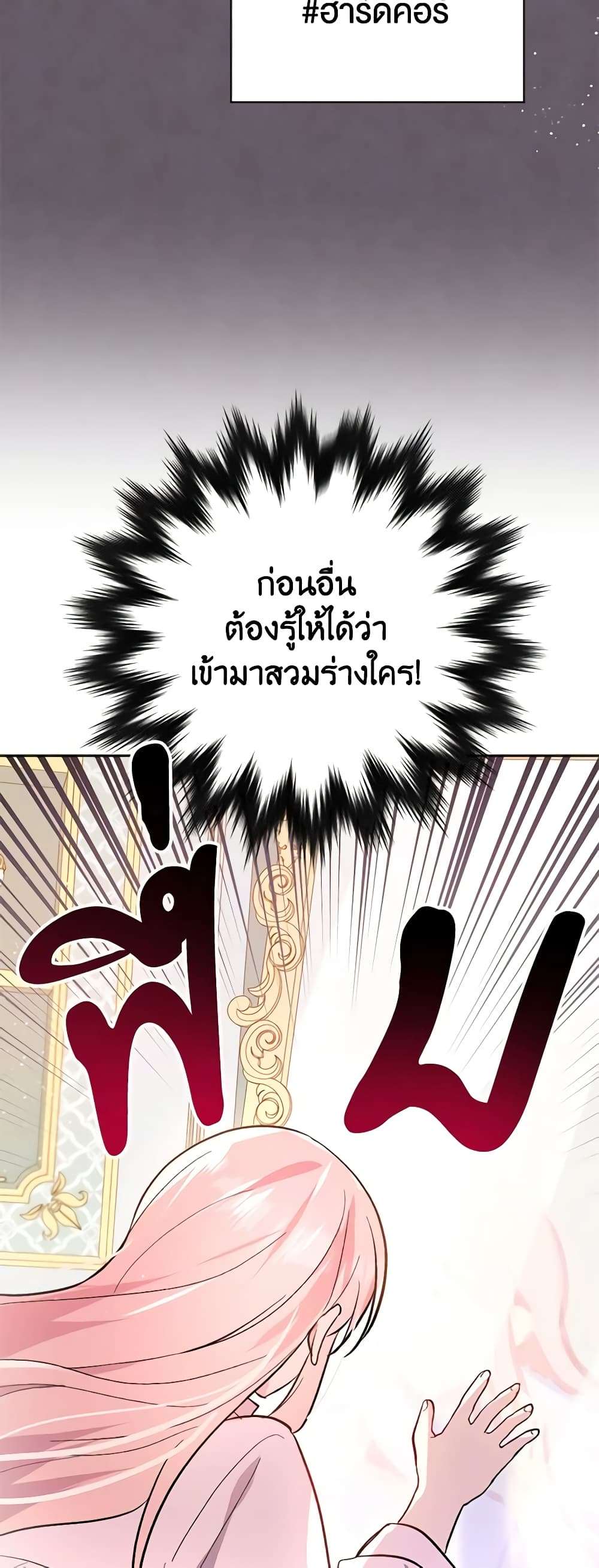 You Awakened While I Was Dead ตอนที่ 2 11