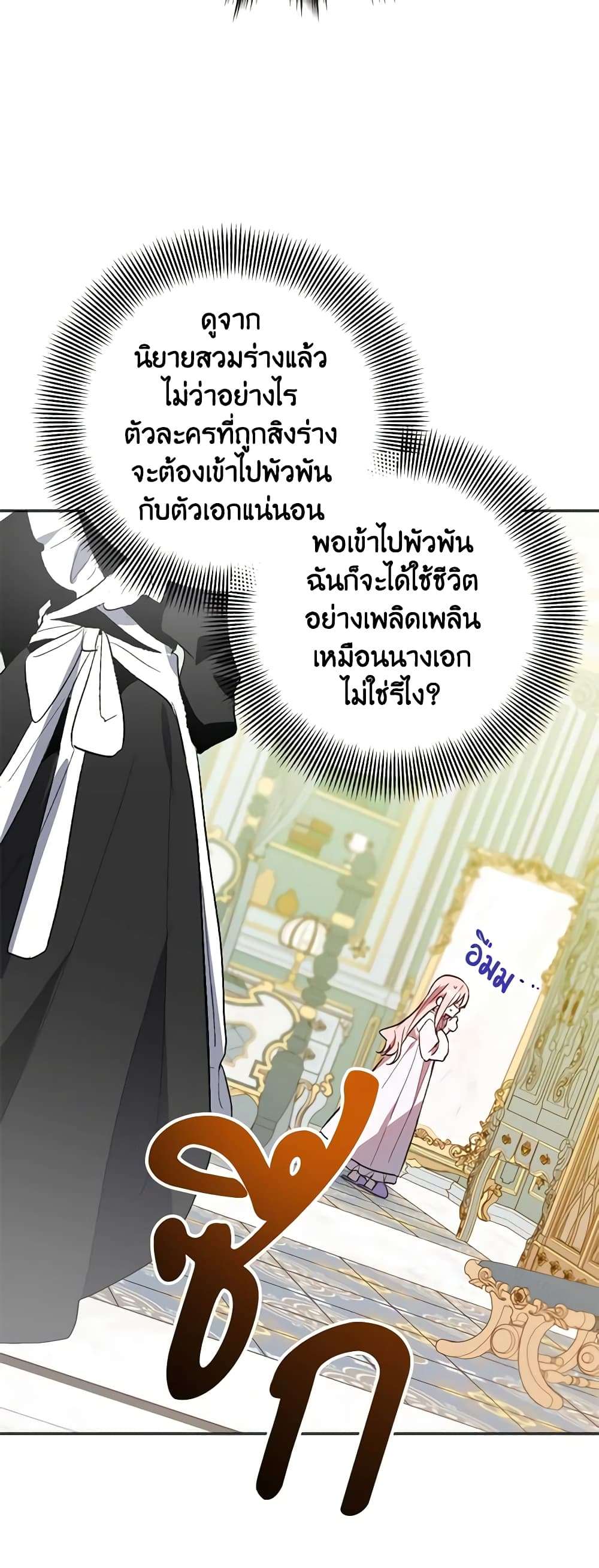 You Awakened While I Was Dead ตอนที่ 2 17