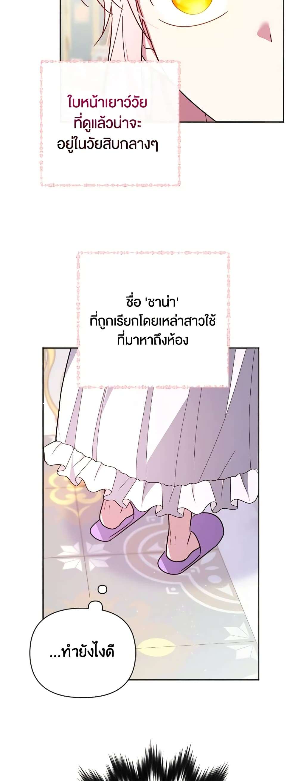 You Awakened While I Was Dead ตอนที่ 2 13