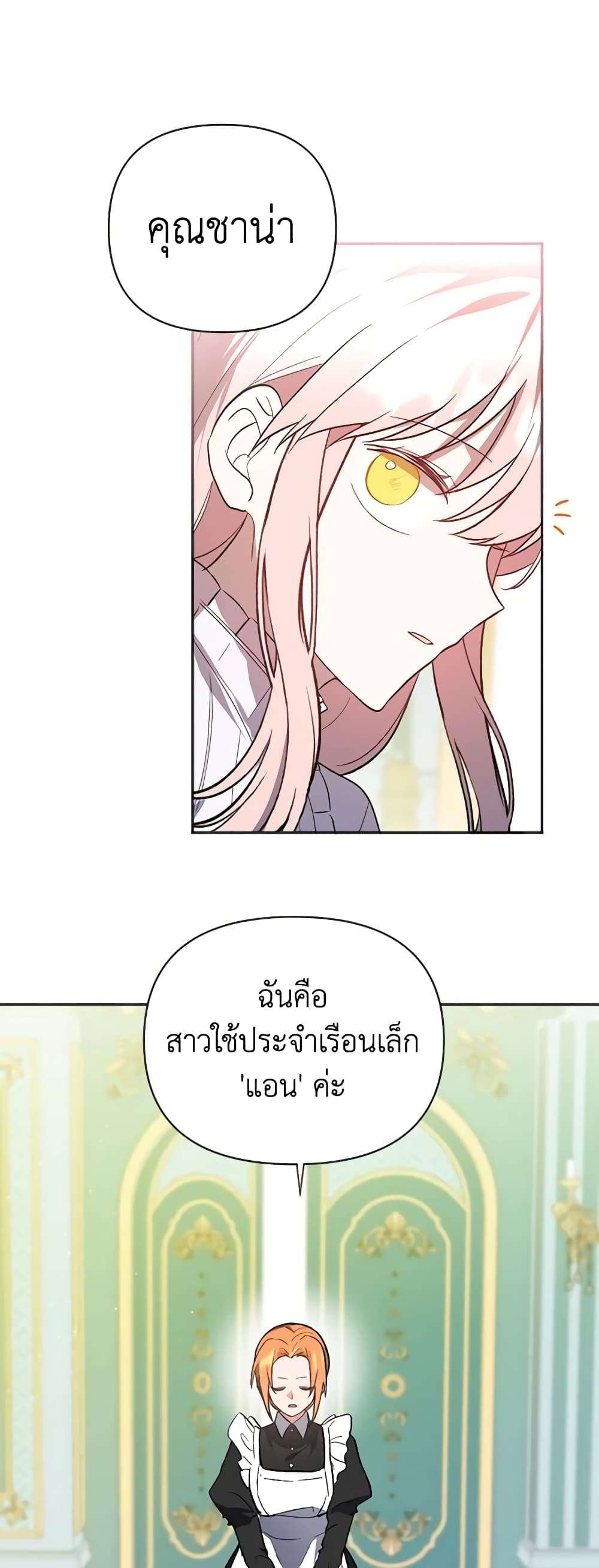 You Awakened While I Was Dead ตอนที่ 2 18