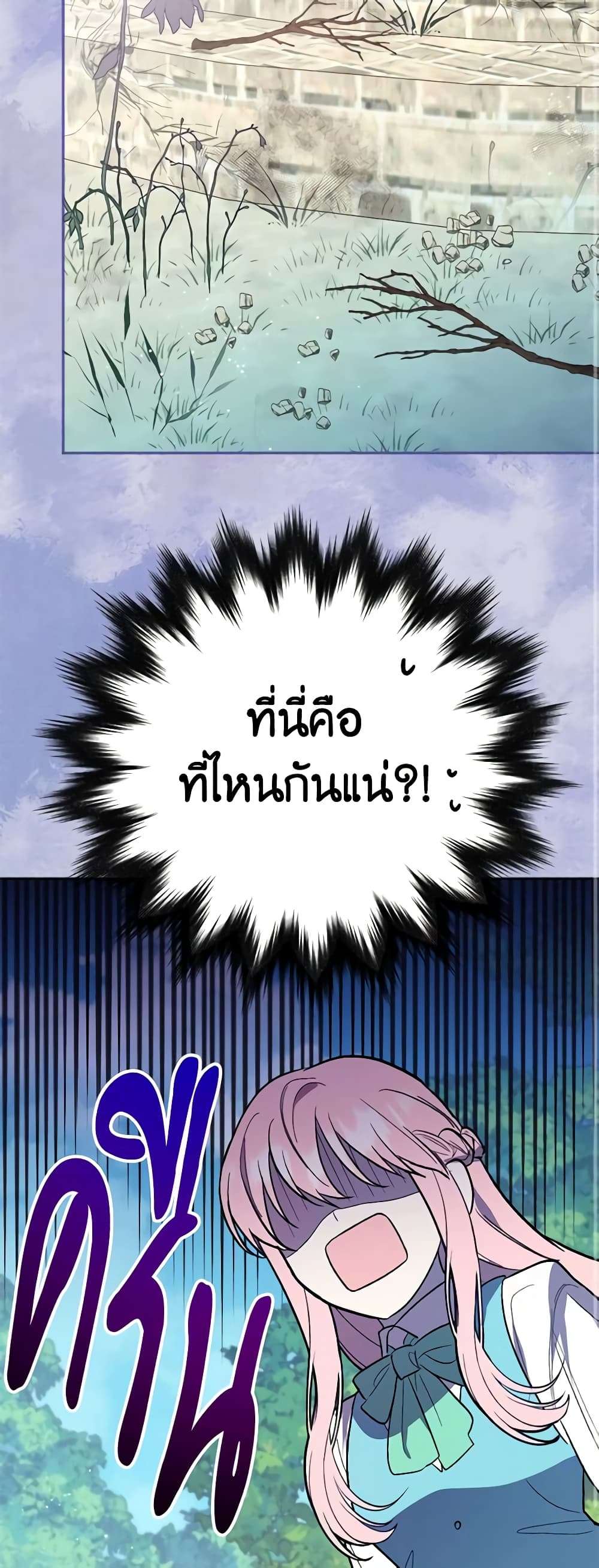You Awakened While I Was Dead ตอนที่ 2 22