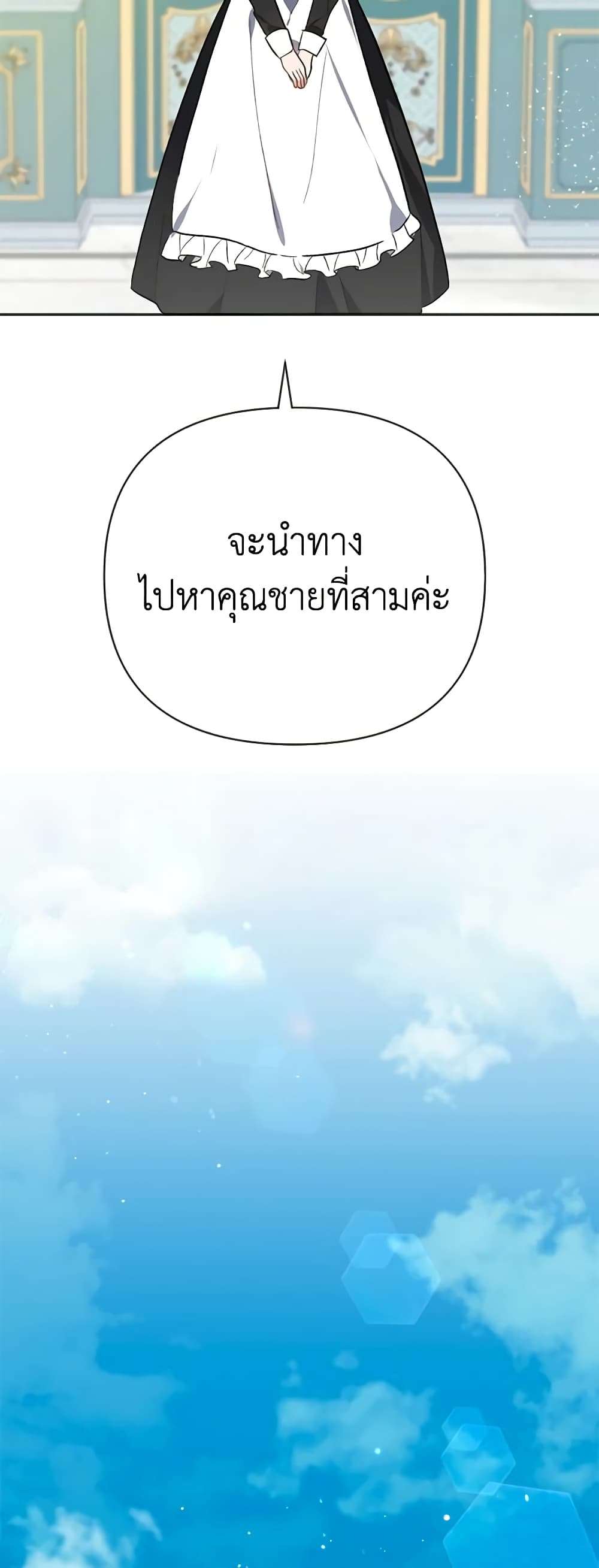 You Awakened While I Was Dead ตอนที่ 2 19