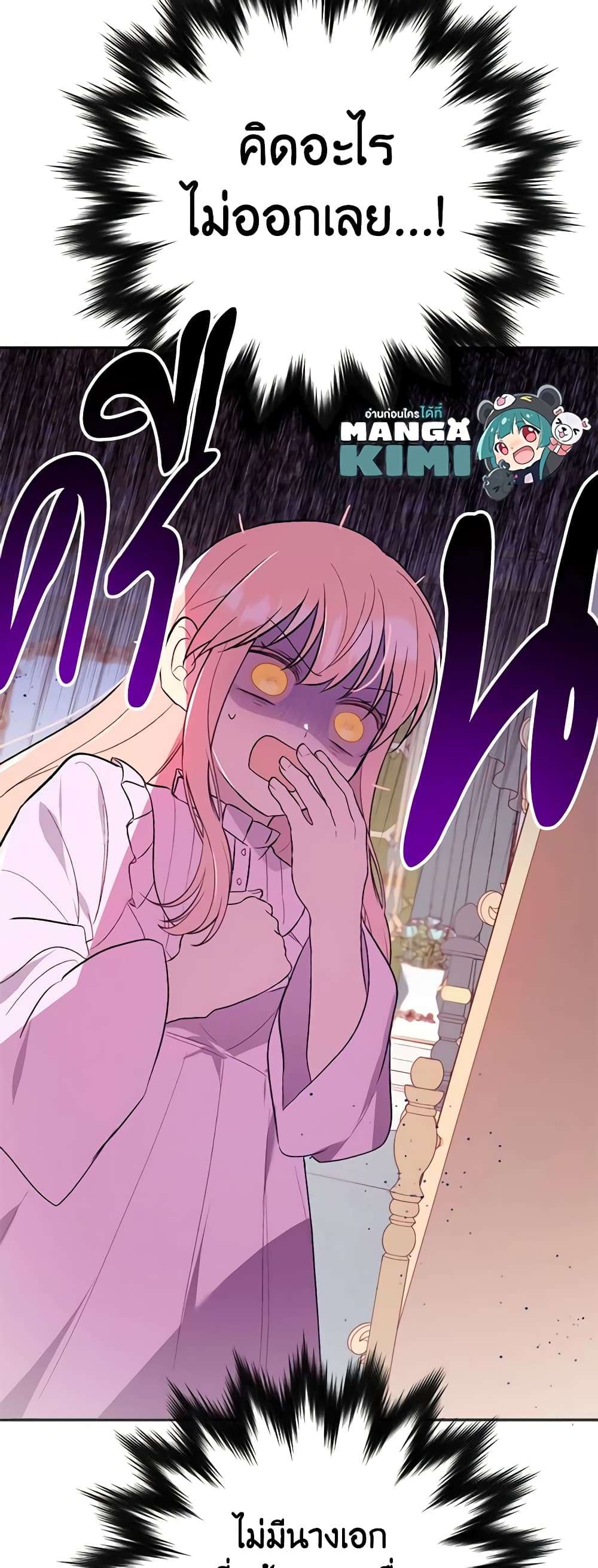 You Awakened While I Was Dead ตอนที่ 2 14