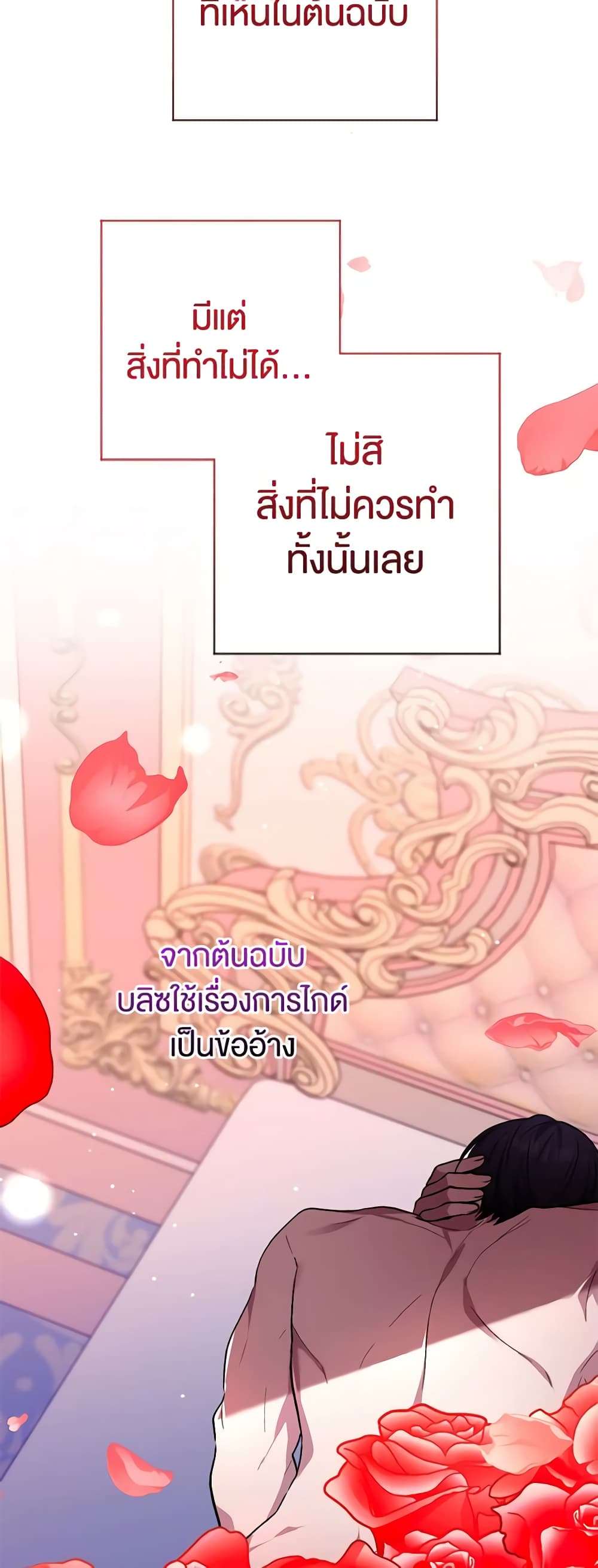 You Awakened While I Was Dead ตอนที่ 2 30