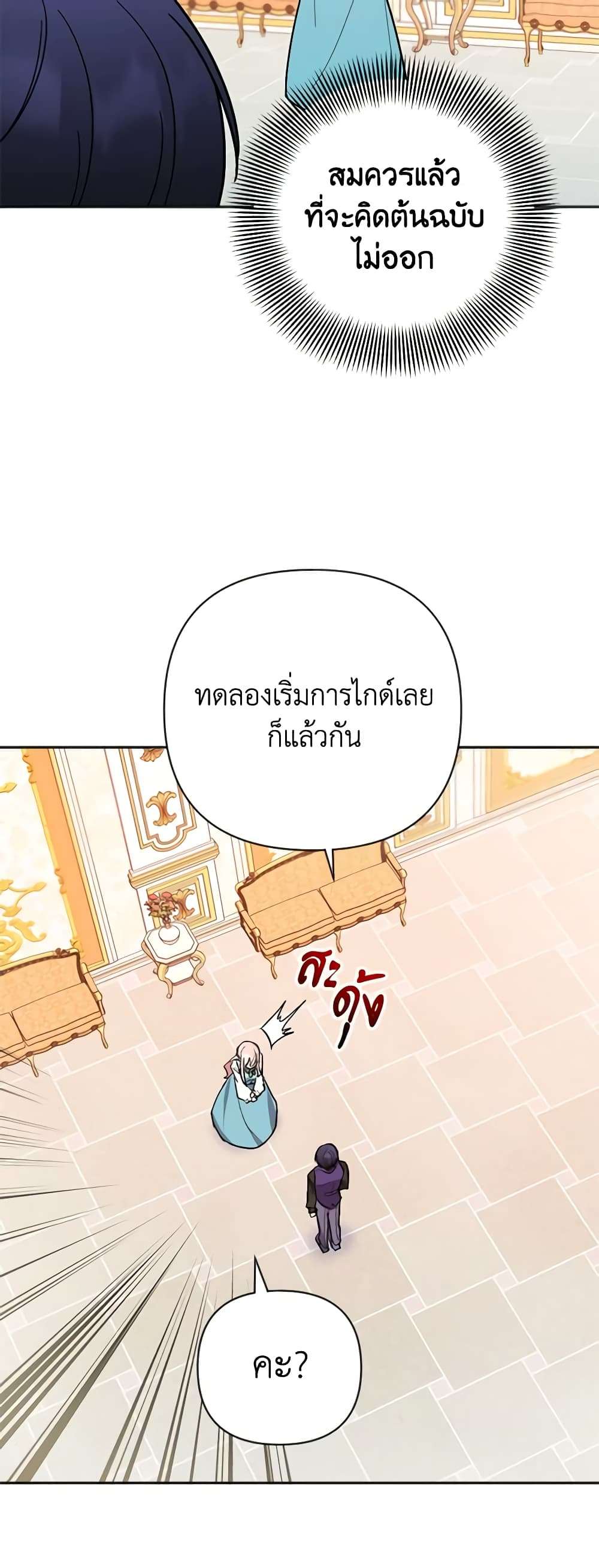 You Awakened While I Was Dead ตอนที่ 2 29