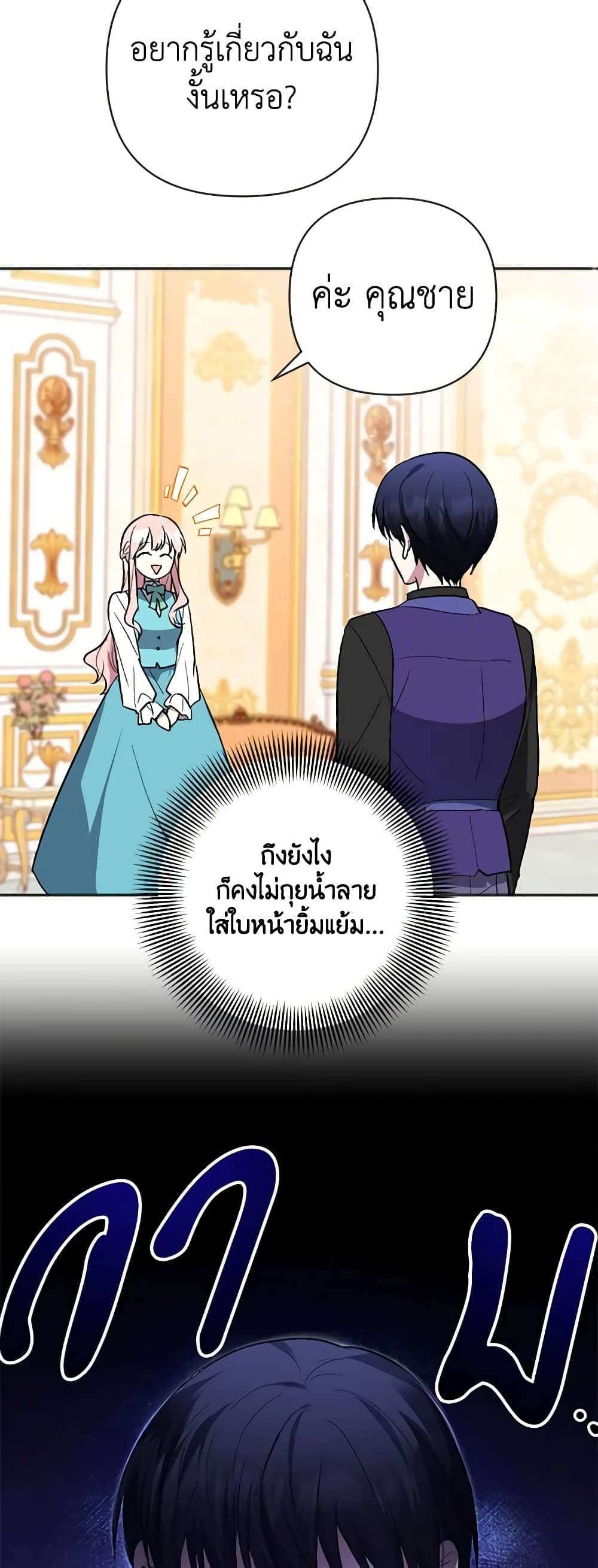 You Awakened While I Was Dead ตอนที่ 2 32