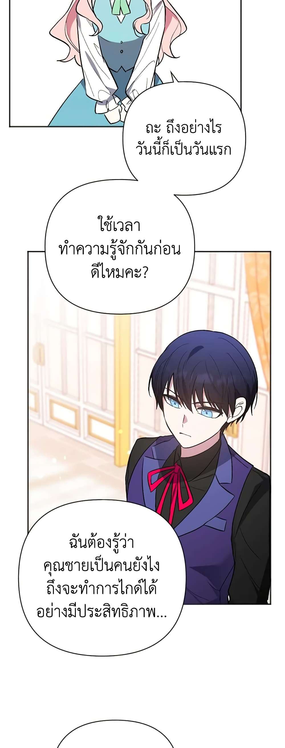 You Awakened While I Was Dead ตอนที่ 2 31