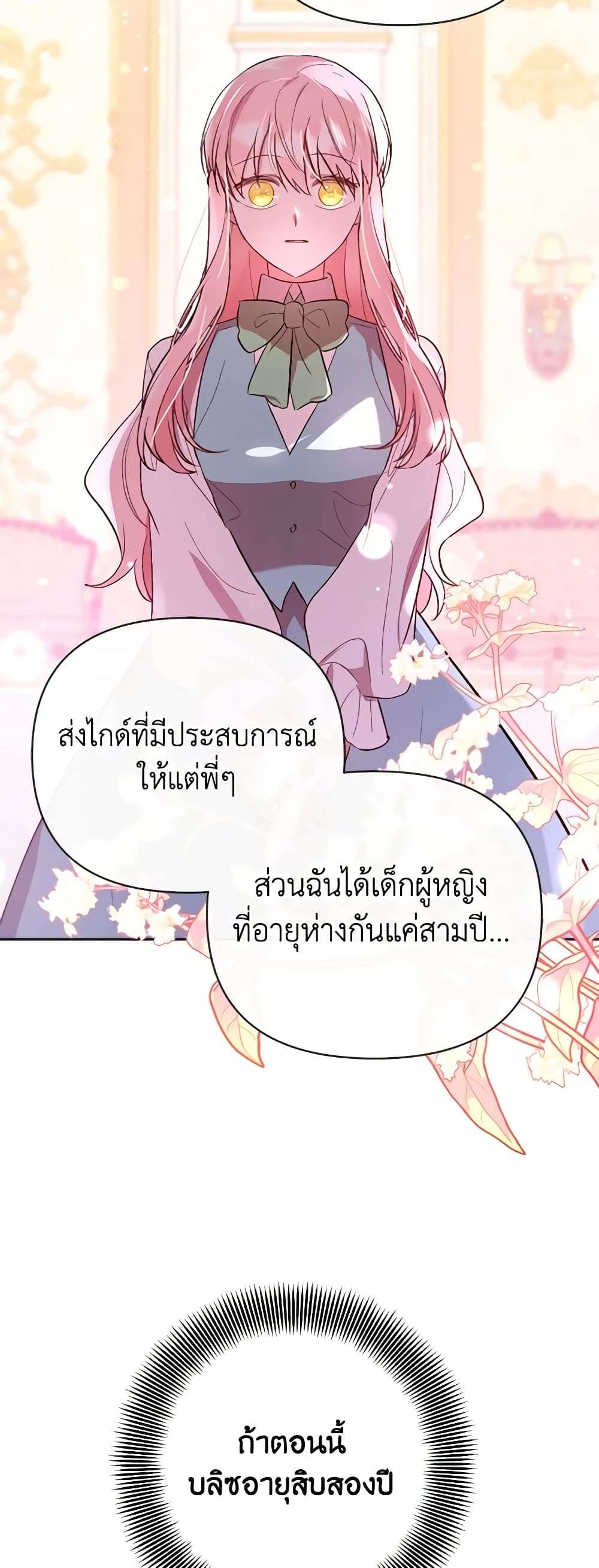 You Awakened While I Was Dead ตอนที่ 2 36