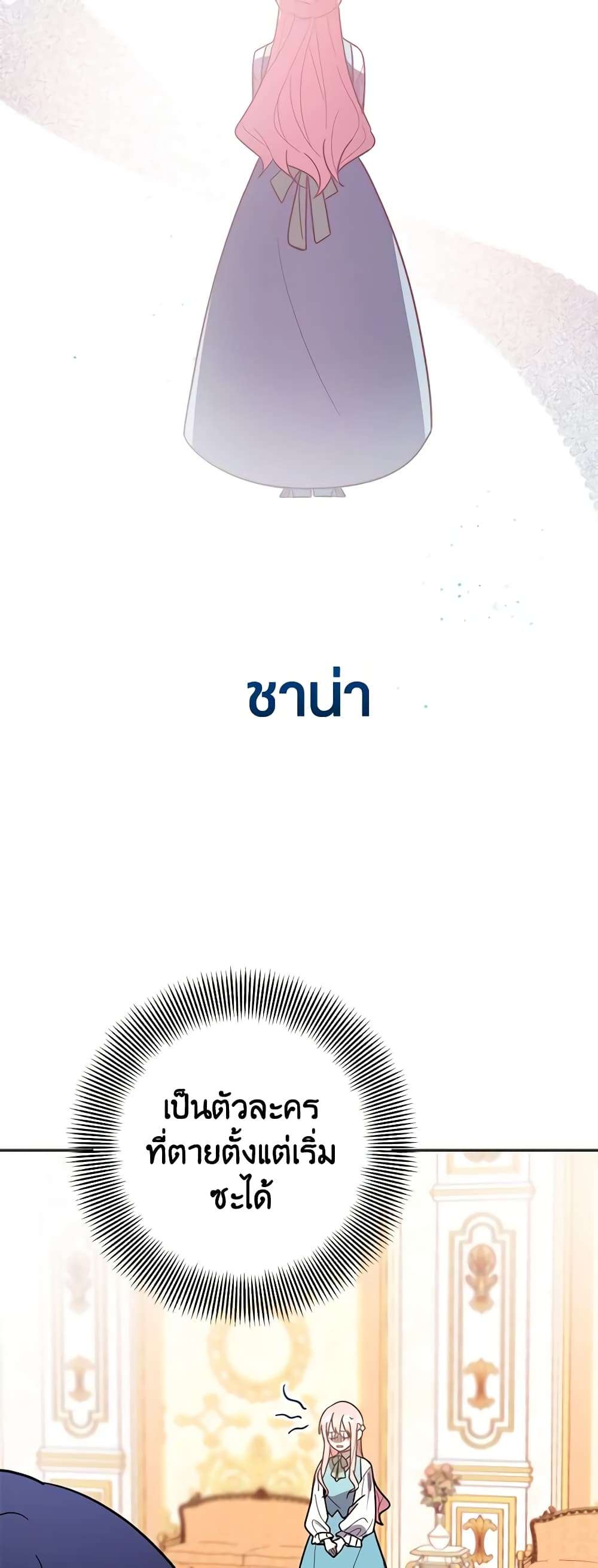 You Awakened While I Was Dead ตอนที่ 2 28