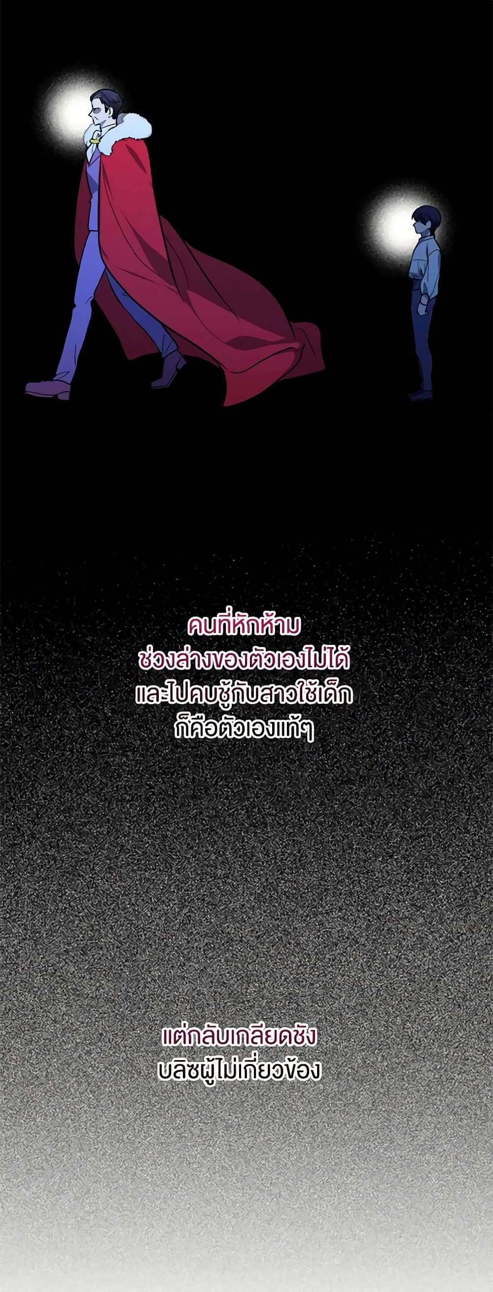You Awakened While I Was Dead ตอนที่ 2 40