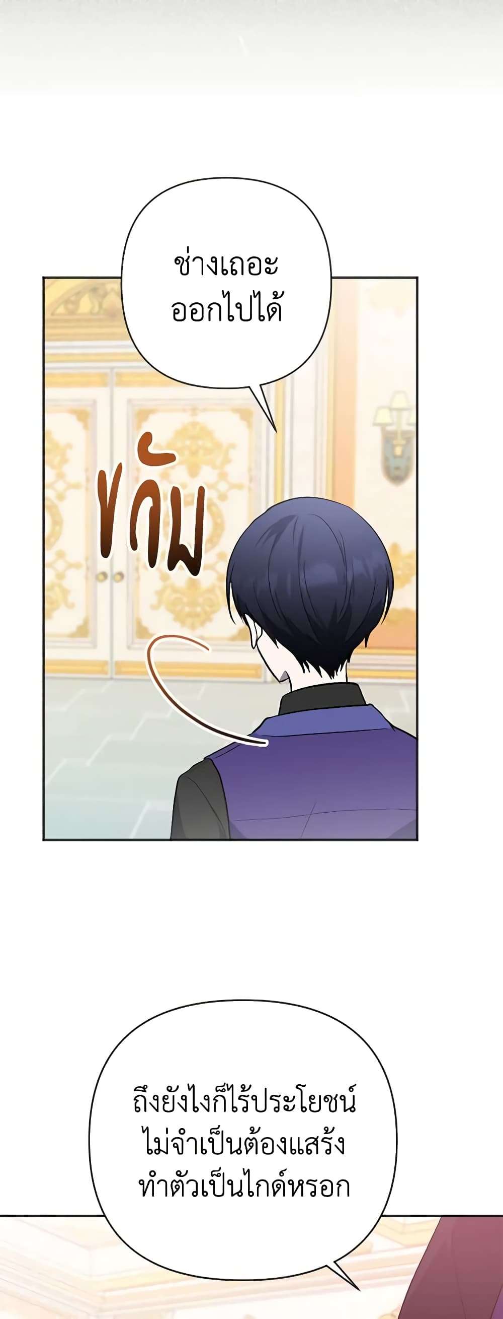 You Awakened While I Was Dead ตอนที่ 2 41