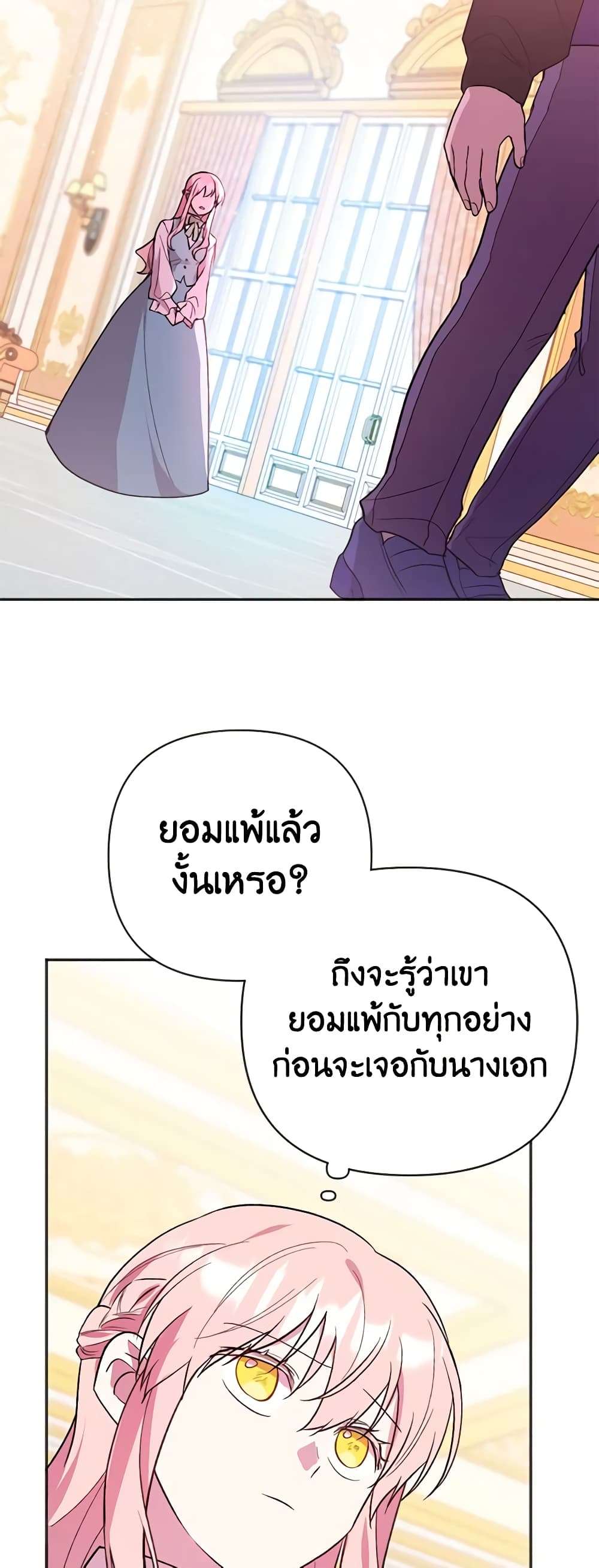 You Awakened While I Was Dead ตอนที่ 2 42