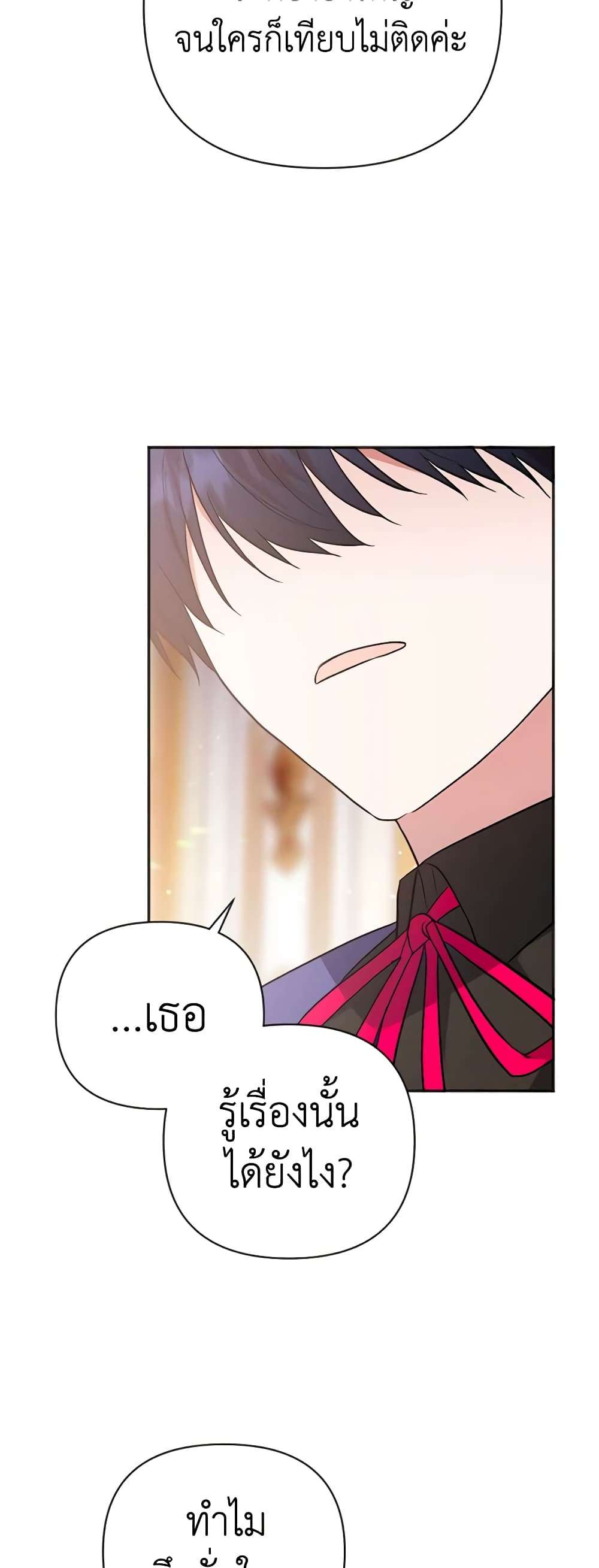 You Awakened While I Was Dead ตอนที่ 2 45