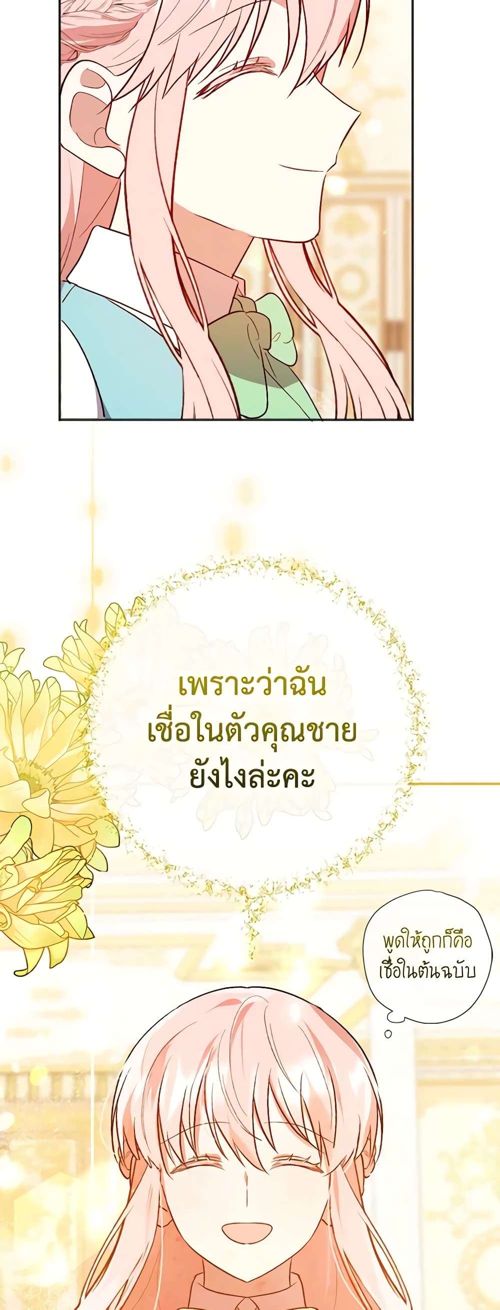 You Awakened While I Was Dead ตอนที่ 2 46