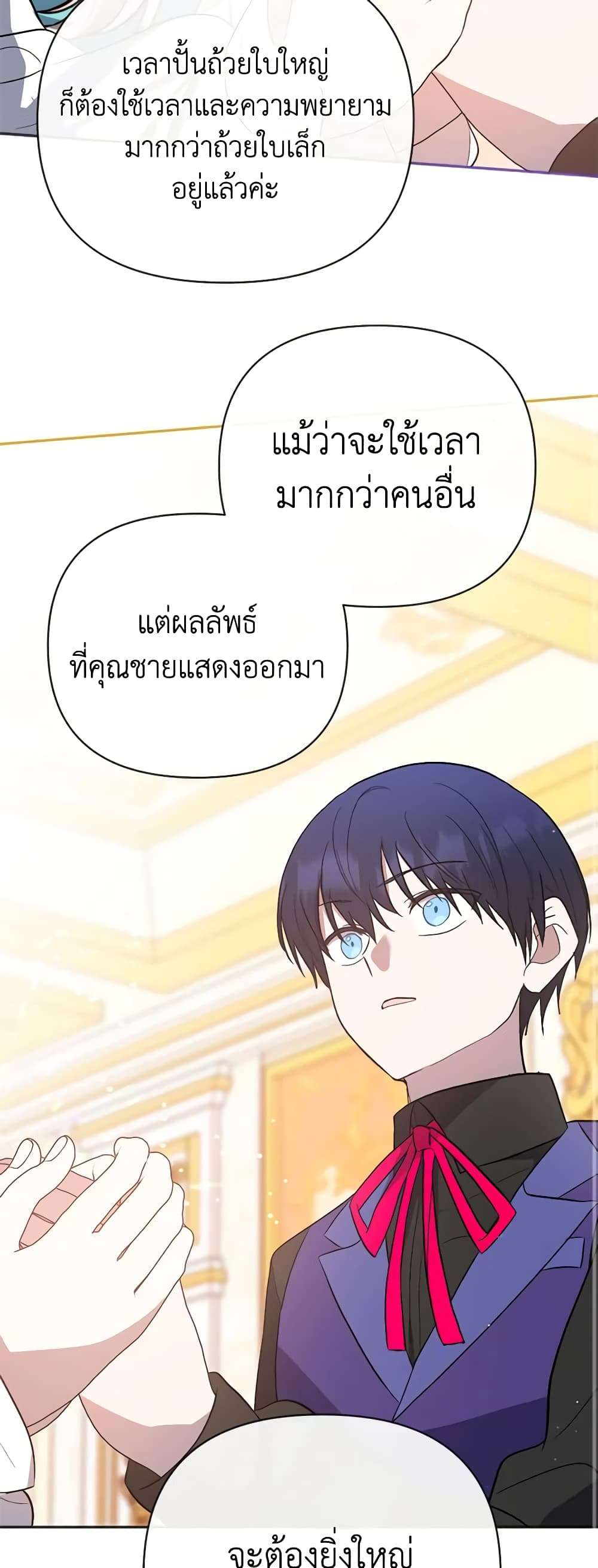 You Awakened While I Was Dead ตอนที่ 2 44