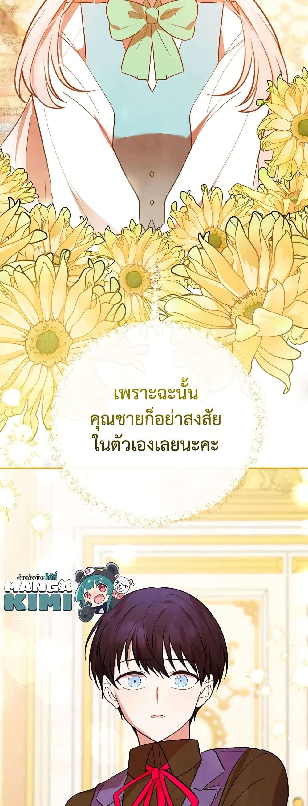 You Awakened While I Was Dead ตอนที่ 2 47