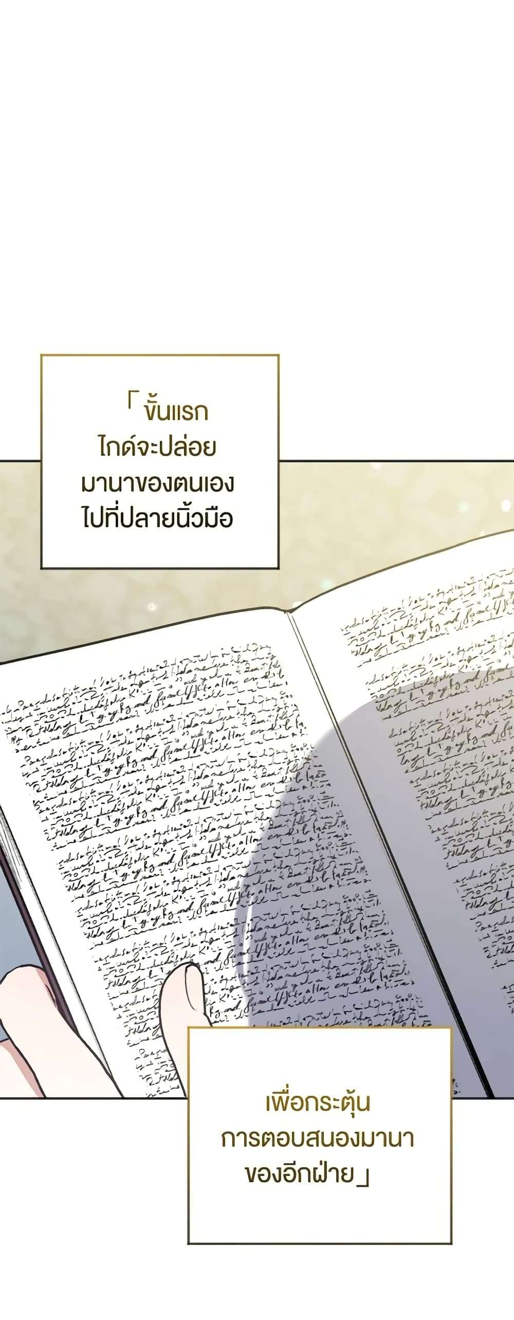 You Awakened While I Was Dead ตอนที่ 3 7