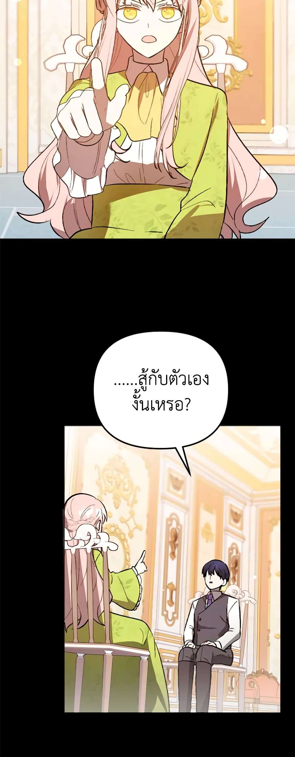 You Awakened While I Was Dead ตอนที่ 3 13