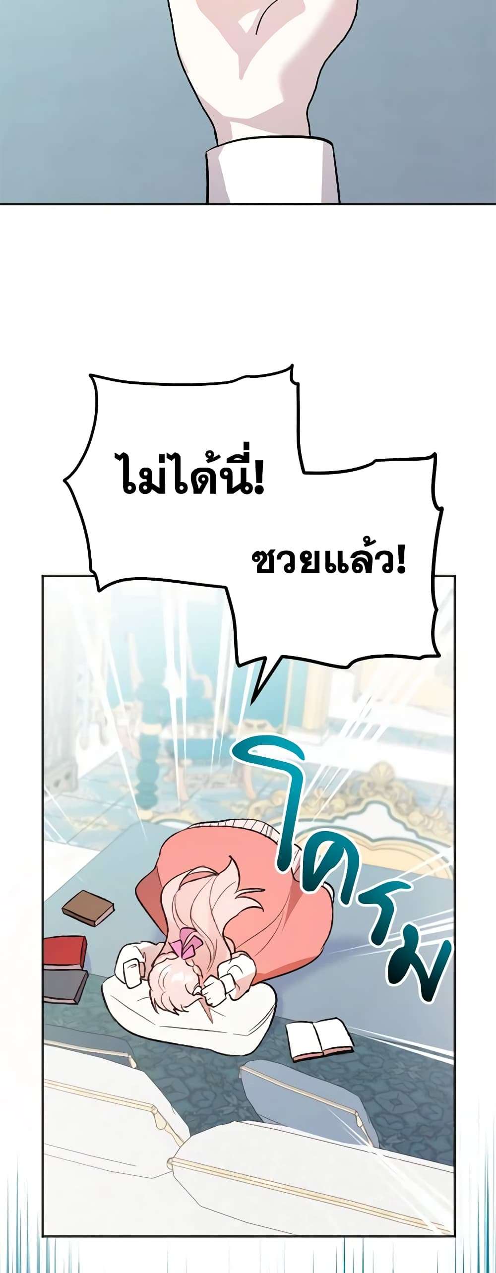 You Awakened While I Was Dead ตอนที่ 3 11