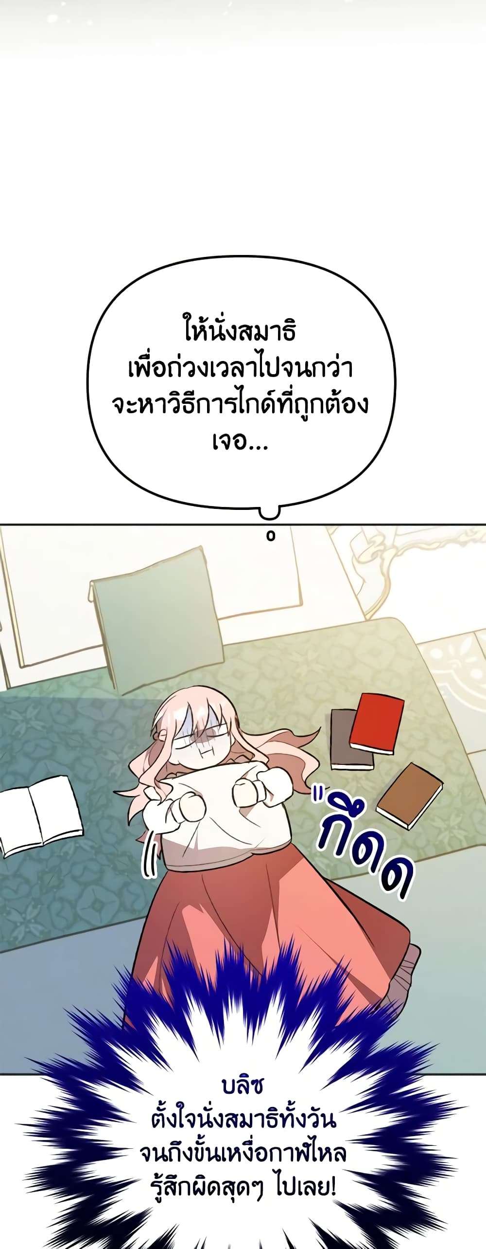 You Awakened While I Was Dead ตอนที่ 3 14