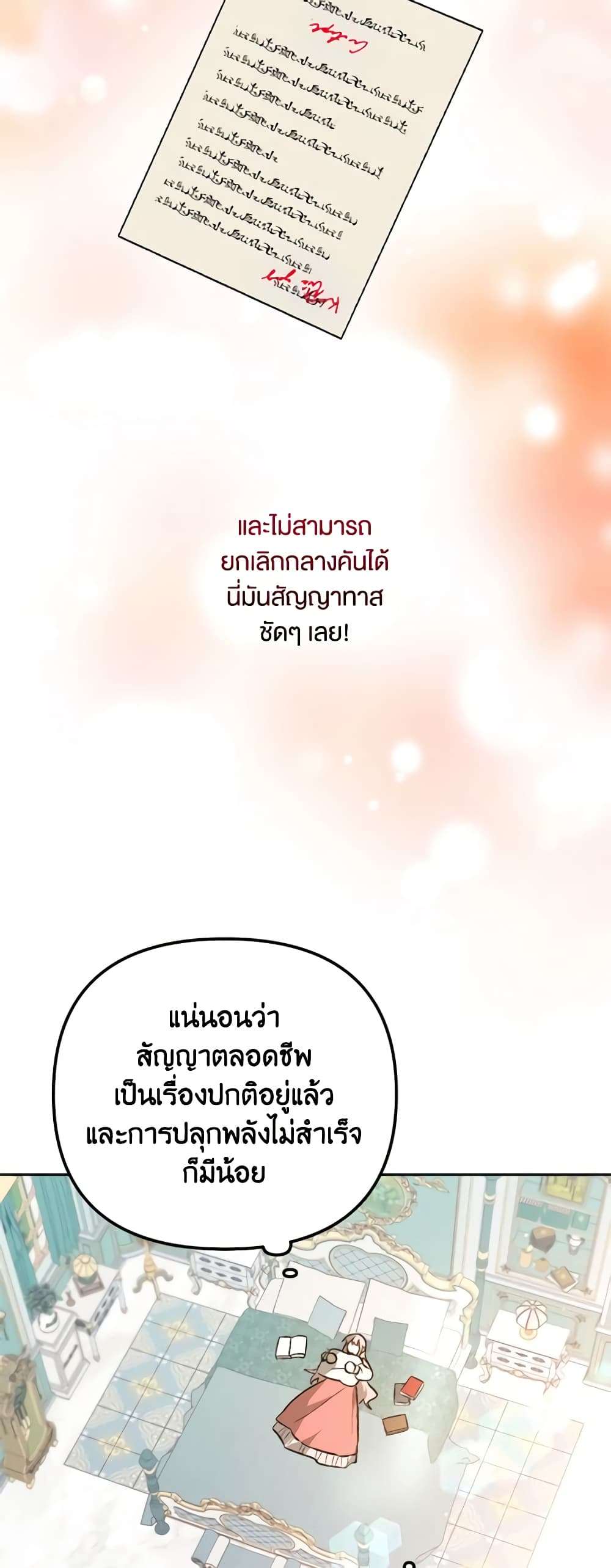 You Awakened While I Was Dead ตอนที่ 3 16