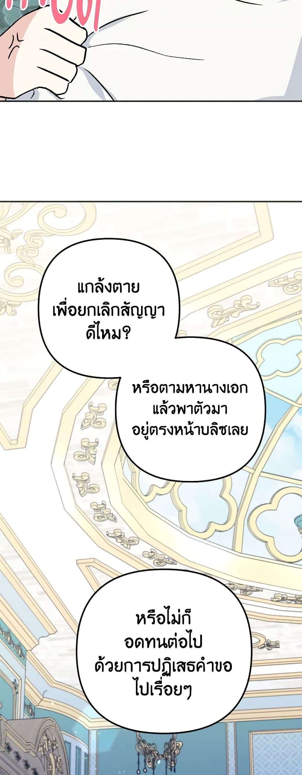 You Awakened While I Was Dead ตอนที่ 3 18