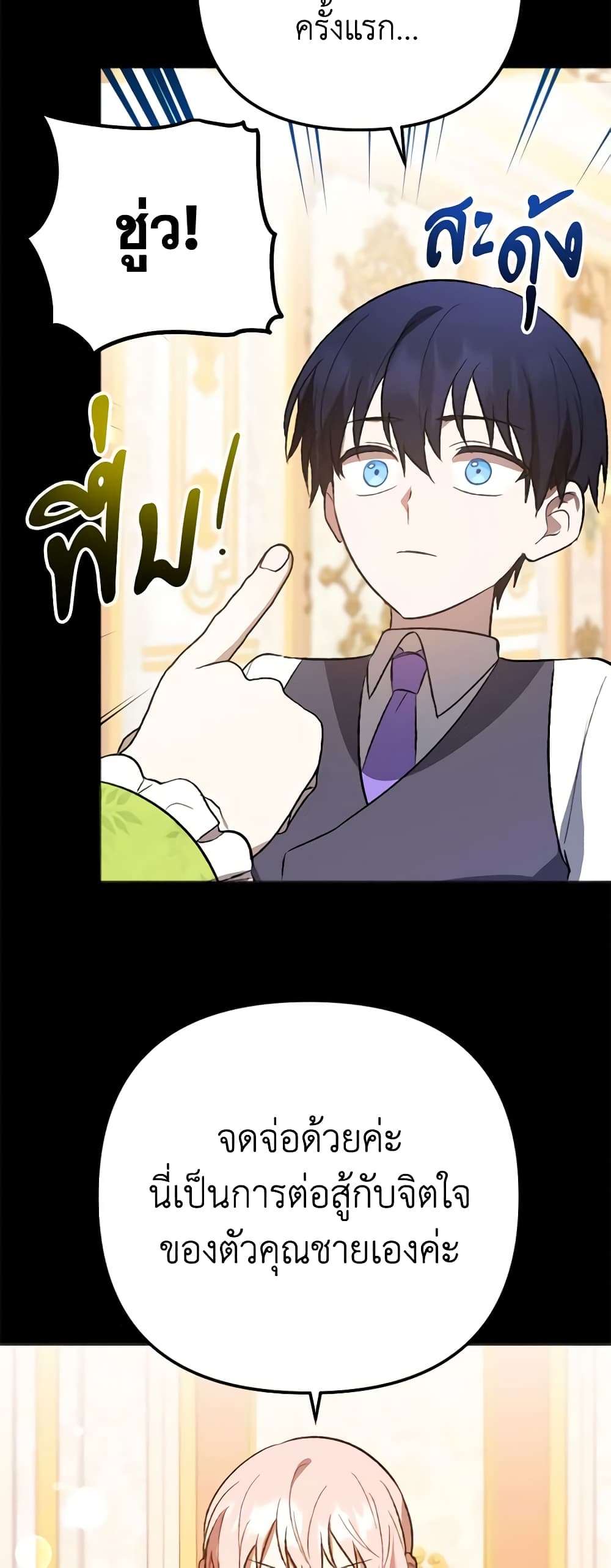You Awakened While I Was Dead ตอนที่ 3 12