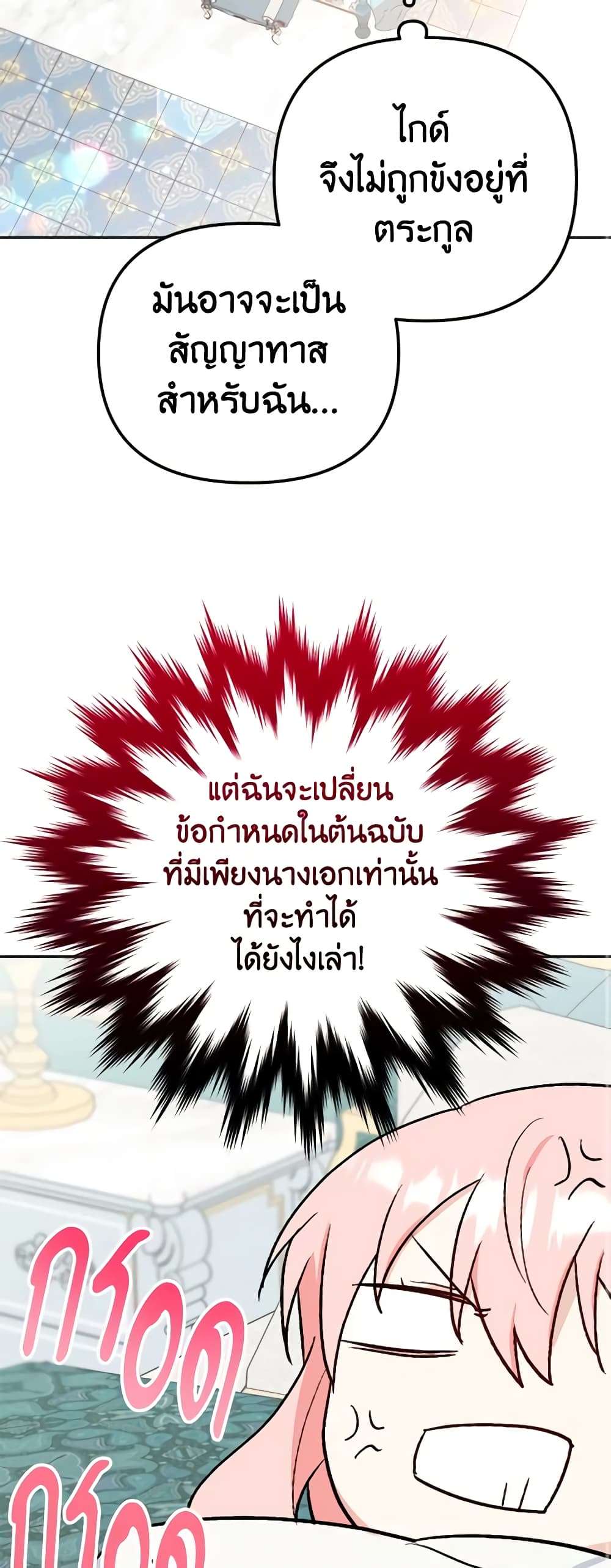 You Awakened While I Was Dead ตอนที่ 3 17
