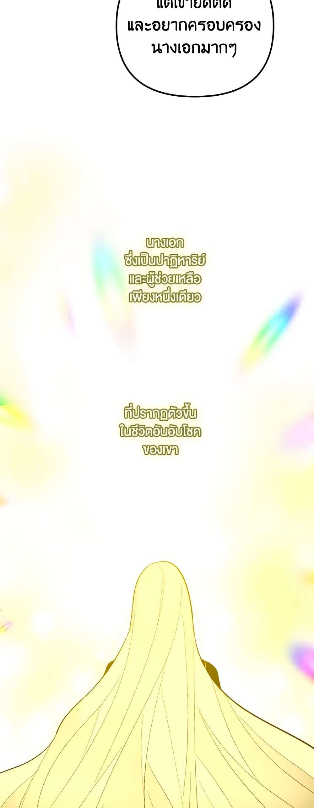 You Awakened While I Was Dead ตอนที่ 3 19