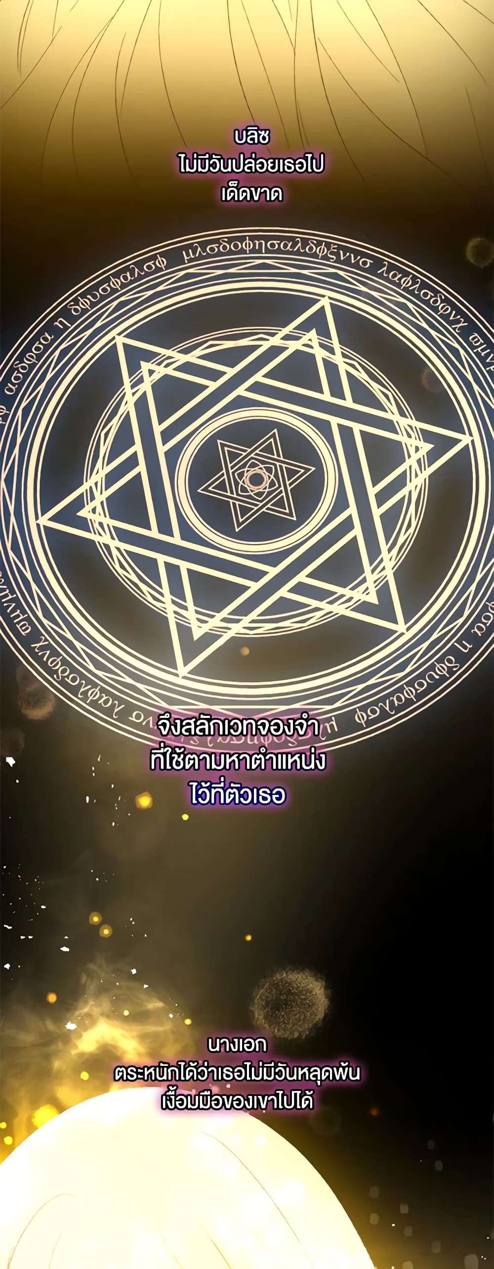 You Awakened While I Was Dead ตอนที่ 3 20