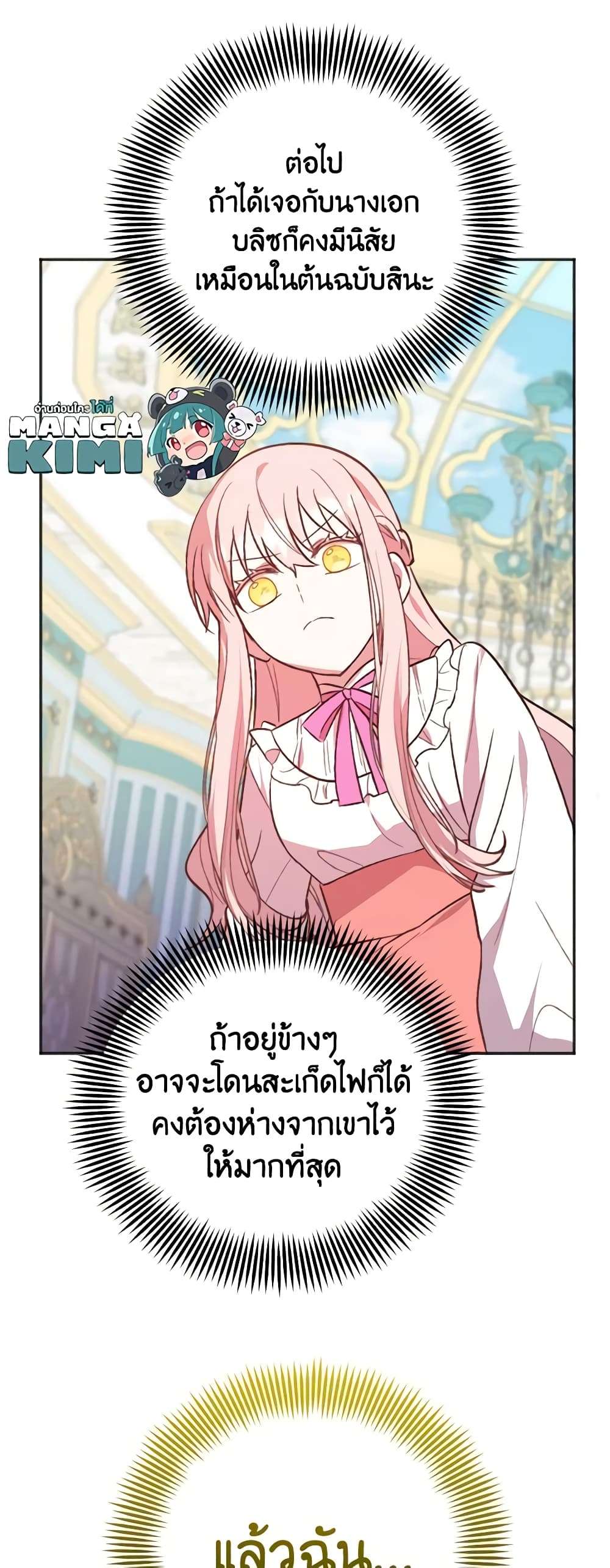 You Awakened While I Was Dead ตอนที่ 3 22