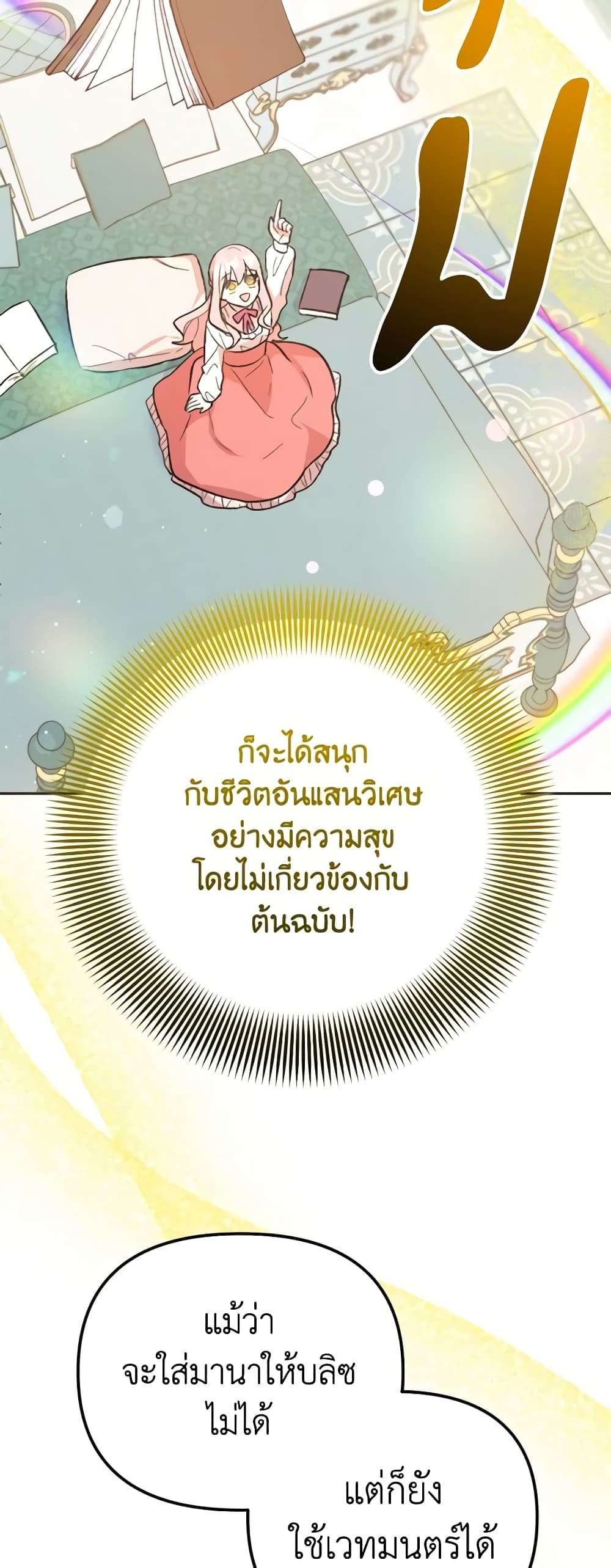You Awakened While I Was Dead ตอนที่ 3 24