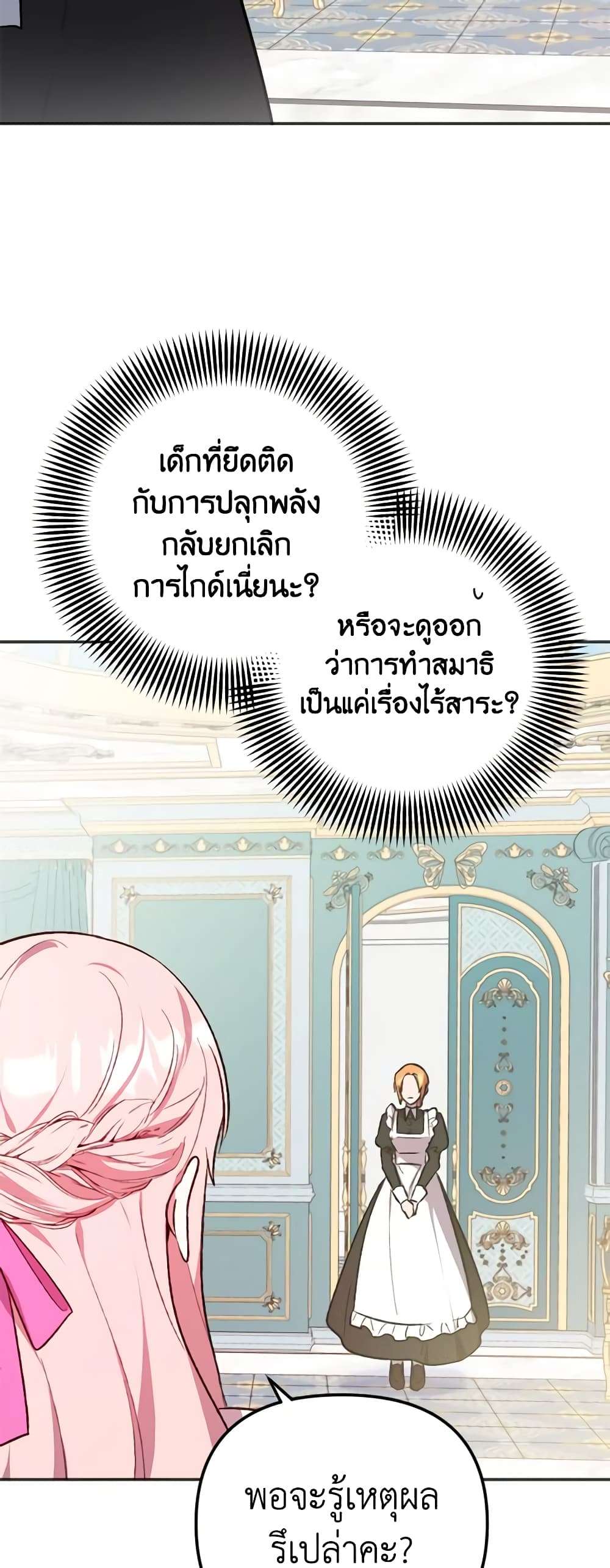 You Awakened While I Was Dead ตอนที่ 3 30