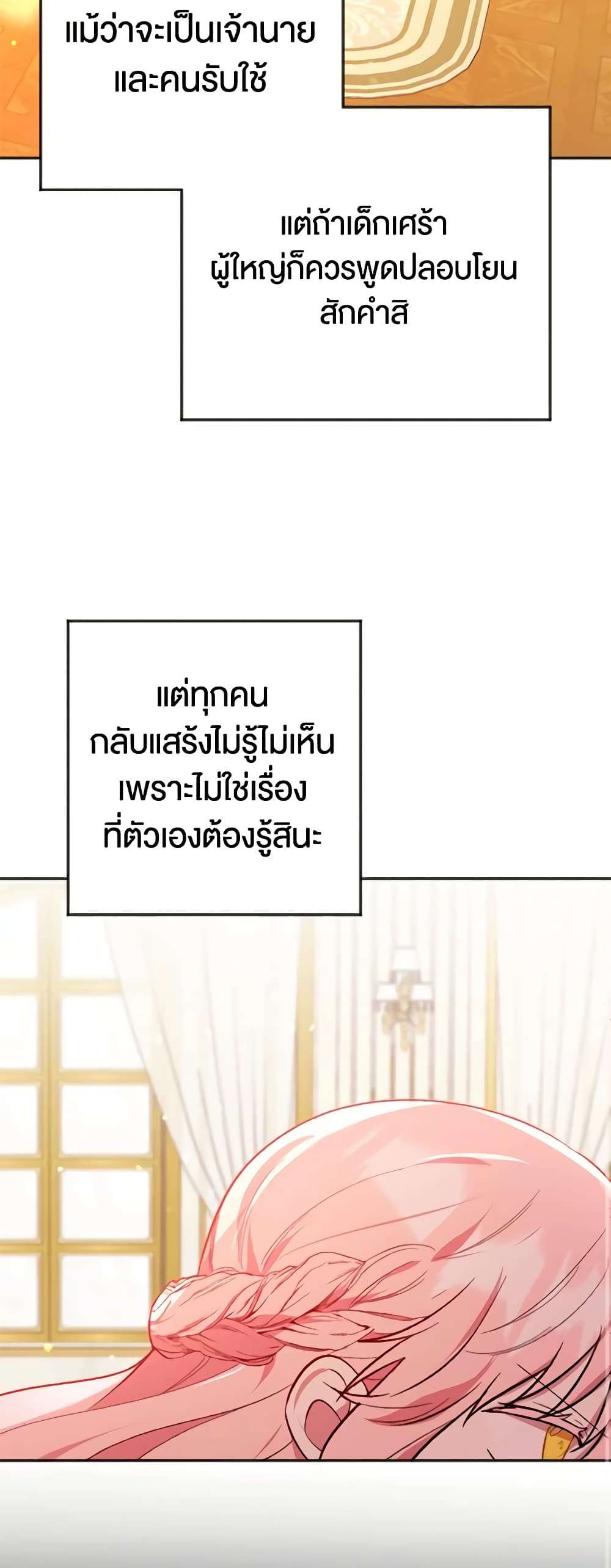 You Awakened While I Was Dead ตอนที่ 3 35