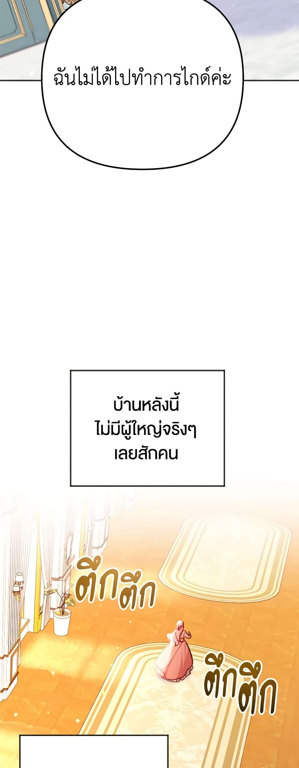 You Awakened While I Was Dead ตอนที่ 3 34